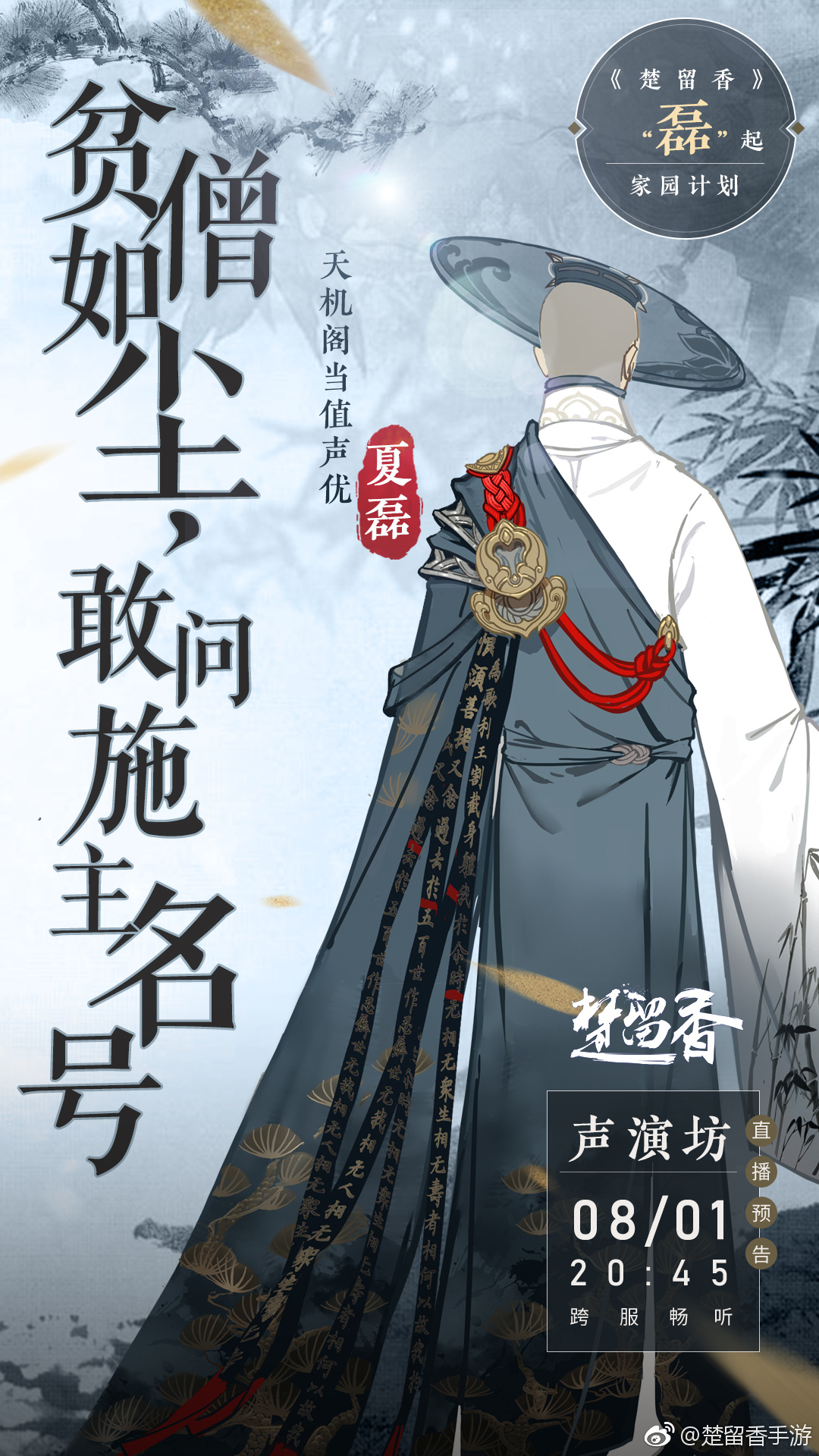 楚留香.jpg