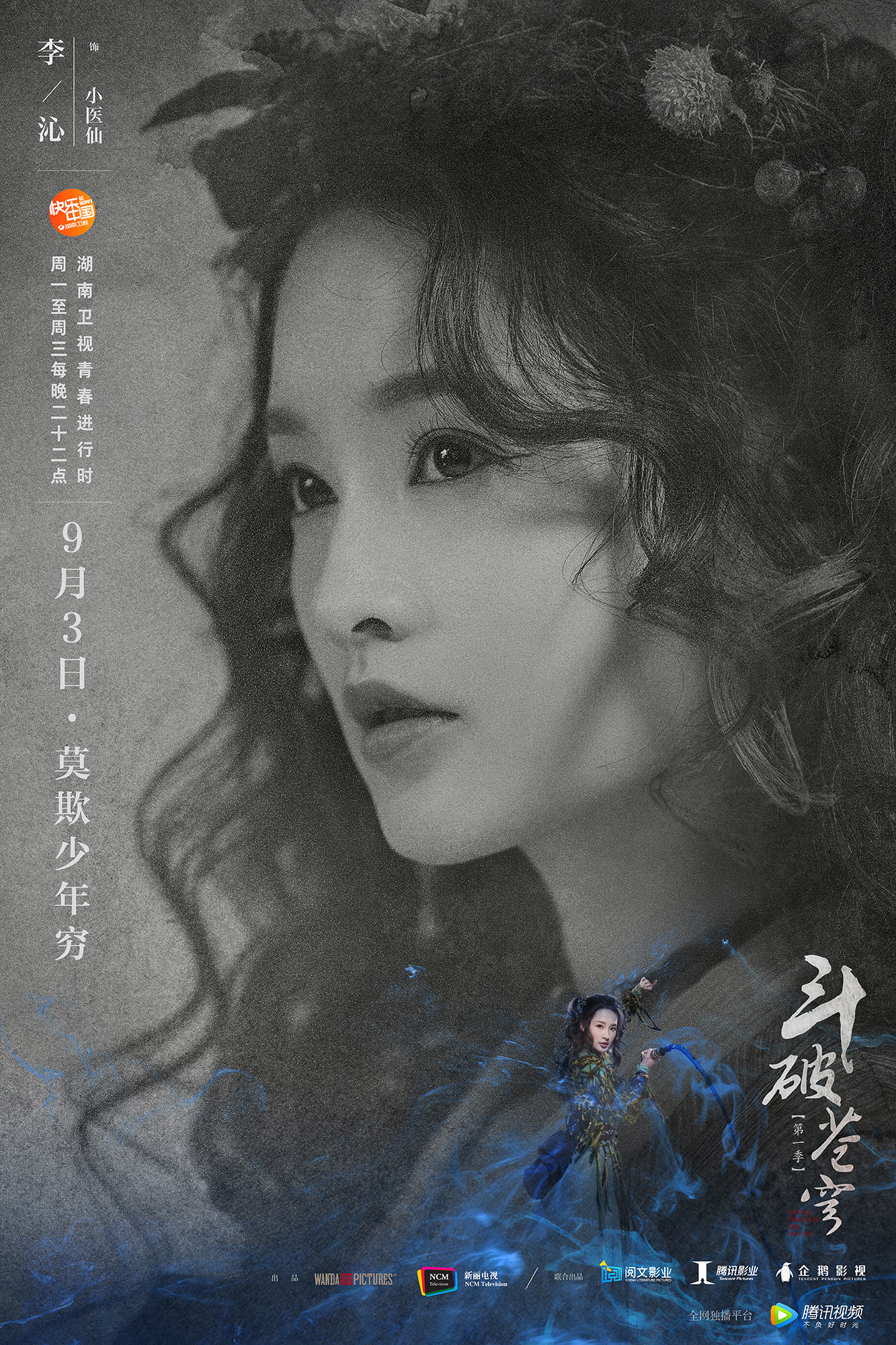 斗破苍穹-6.jpg