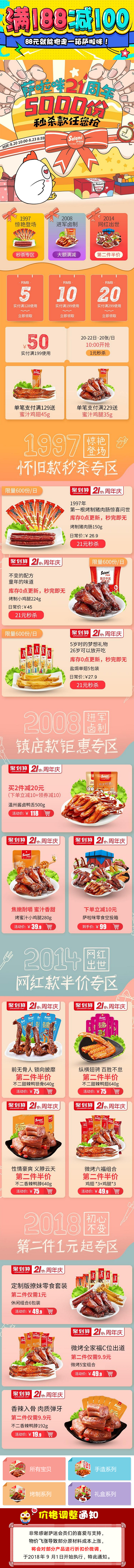 萨啦咪食品.jpg