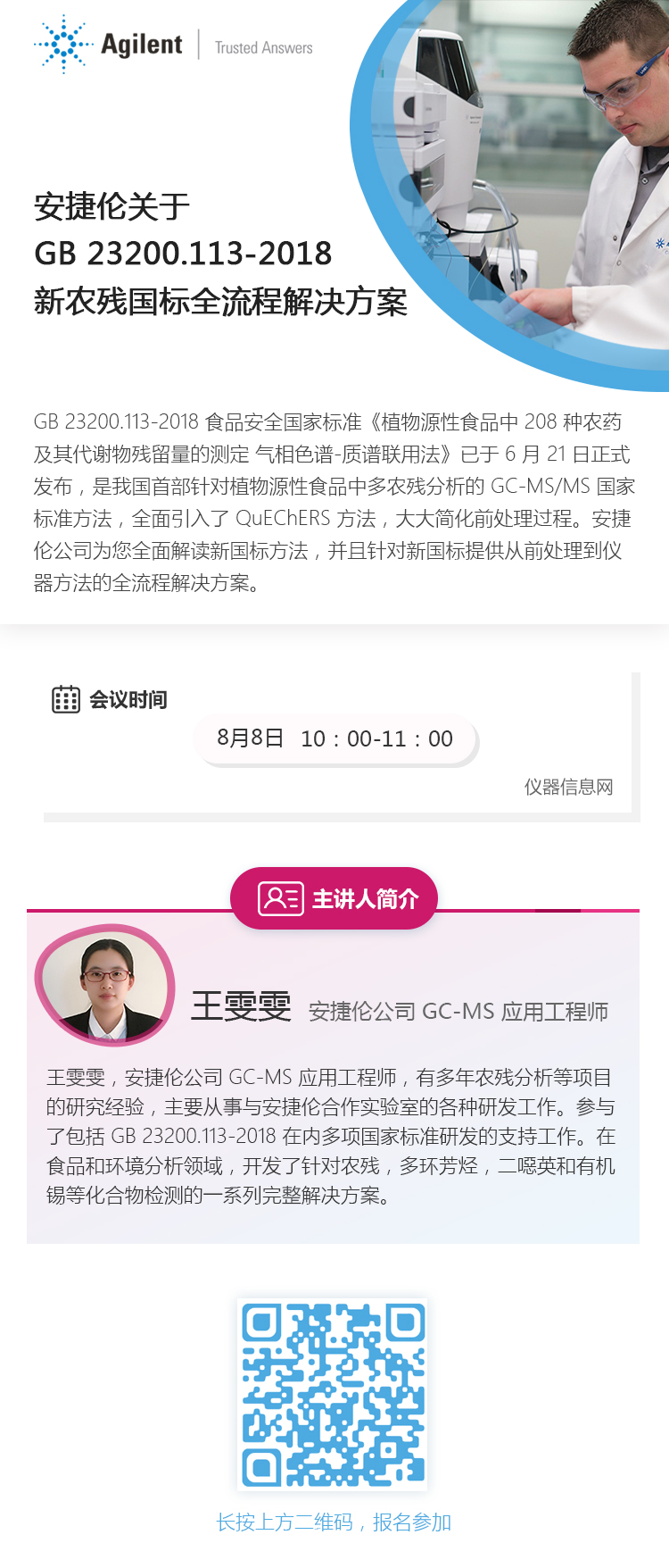 信息网网络研讨会微信(1).jpg