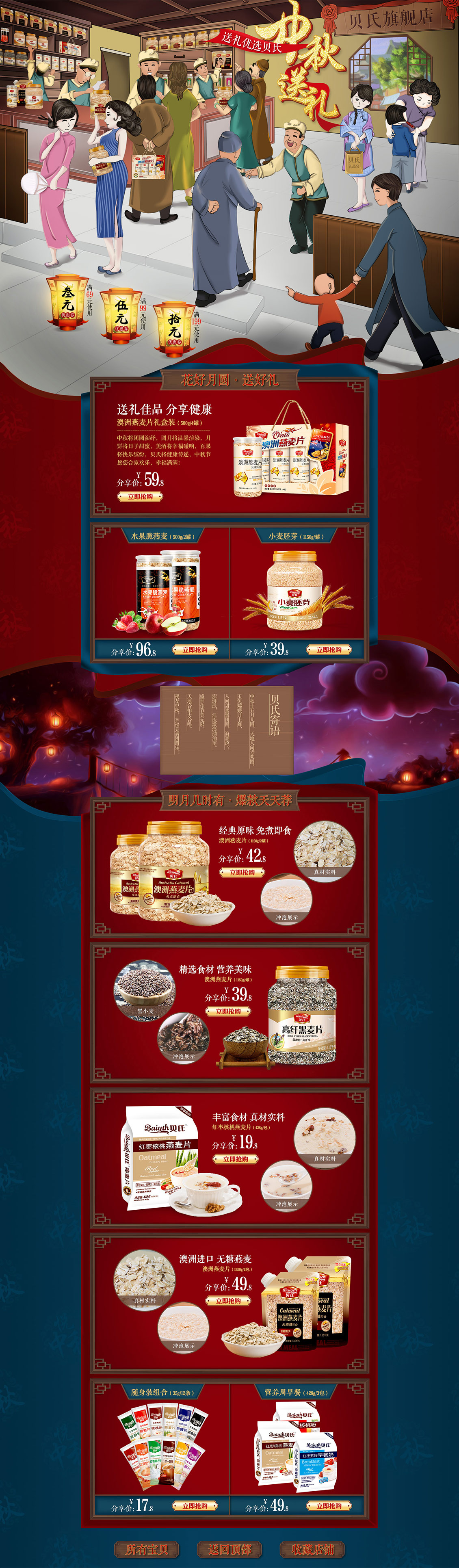 贝氏食品中秋节店铺首页设计.jpg
