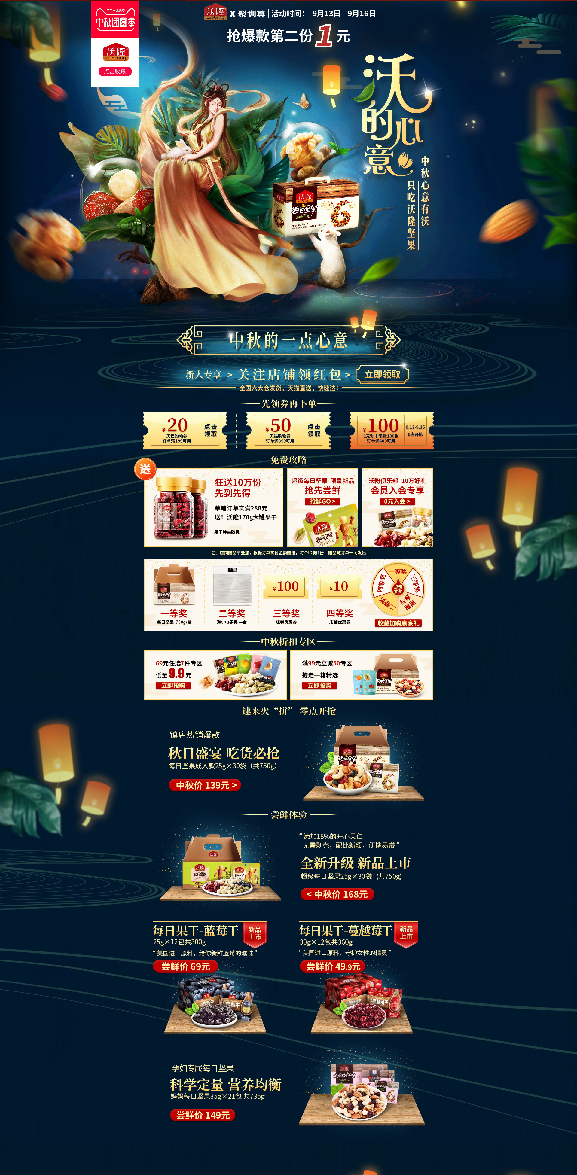 中秋节 食品零食酒水天猫店铺首页活动页面设计.jpg