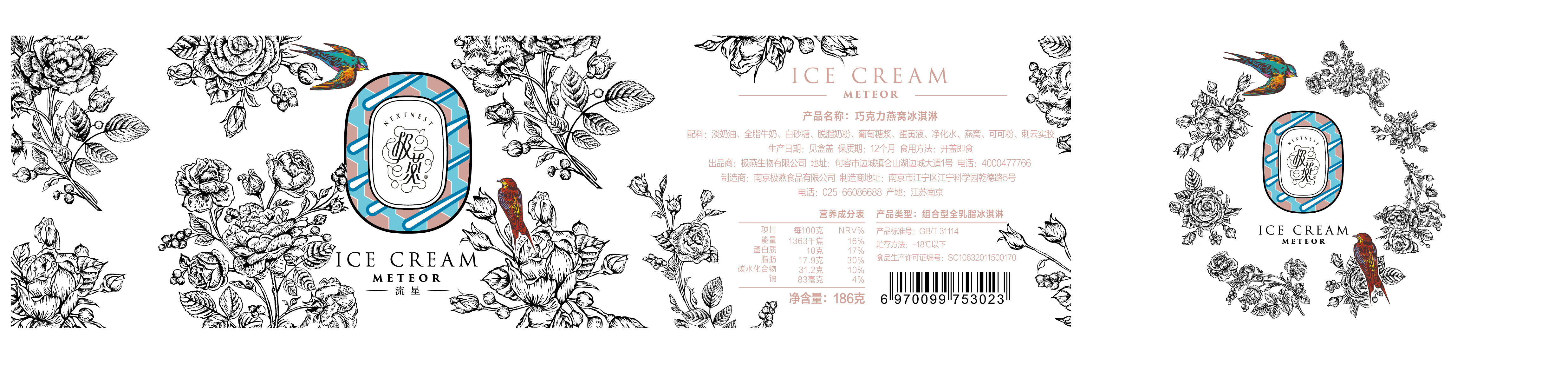 潘虎设计-极燕 冰淇淋燕窝-红点奖、iF、德国奖中奖