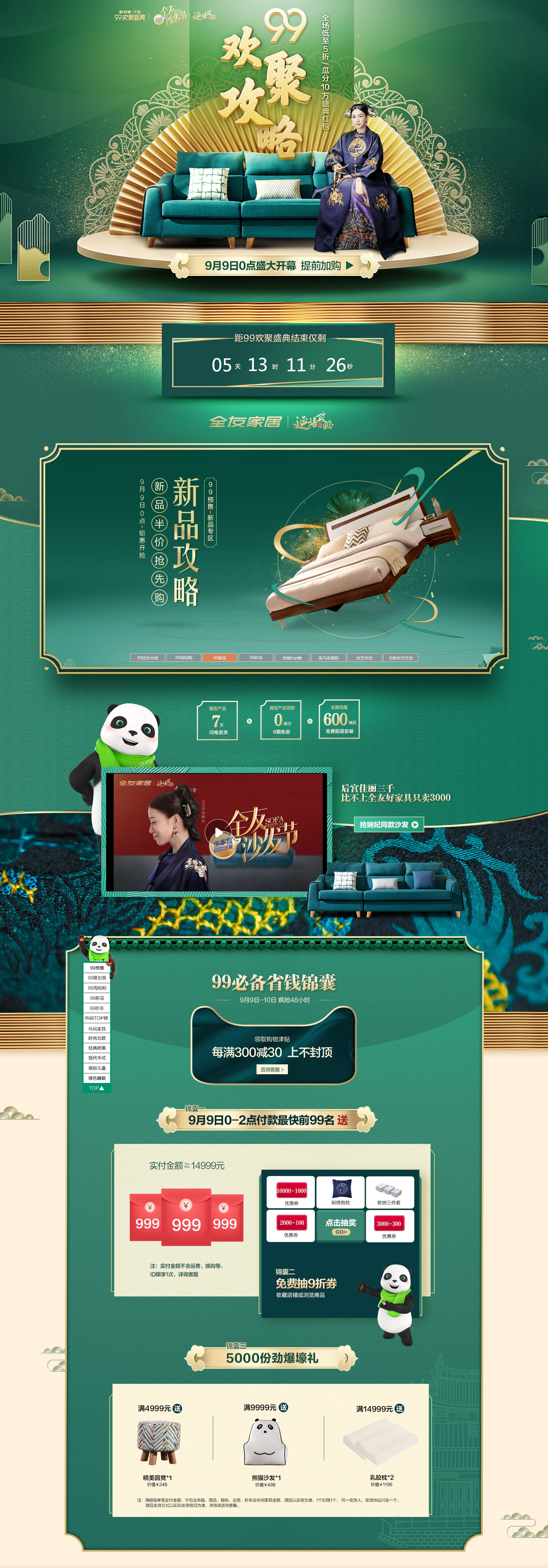 99大促首页 精选首页-1.jpg