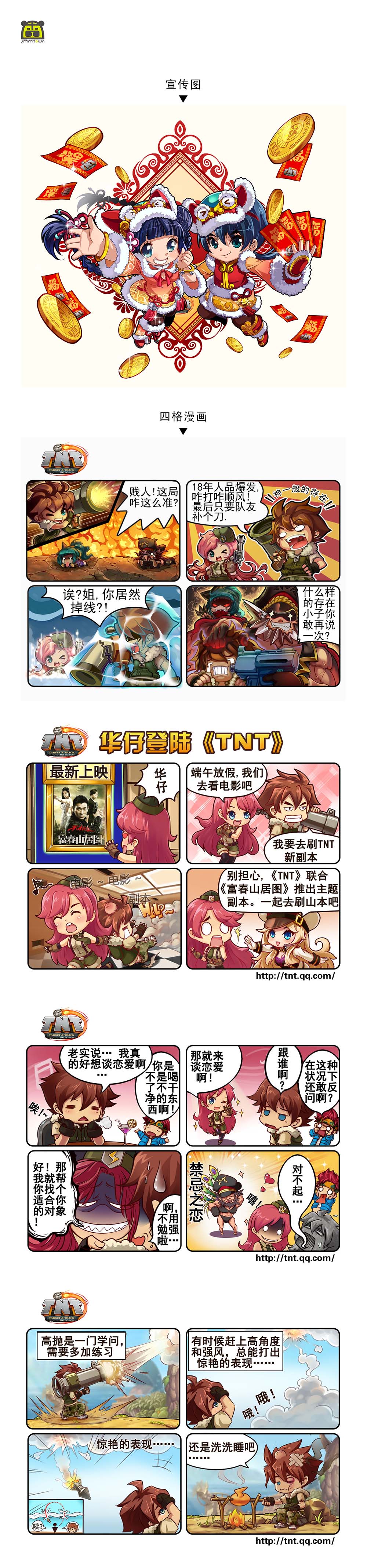 腾讯游戏TNT3.jpg