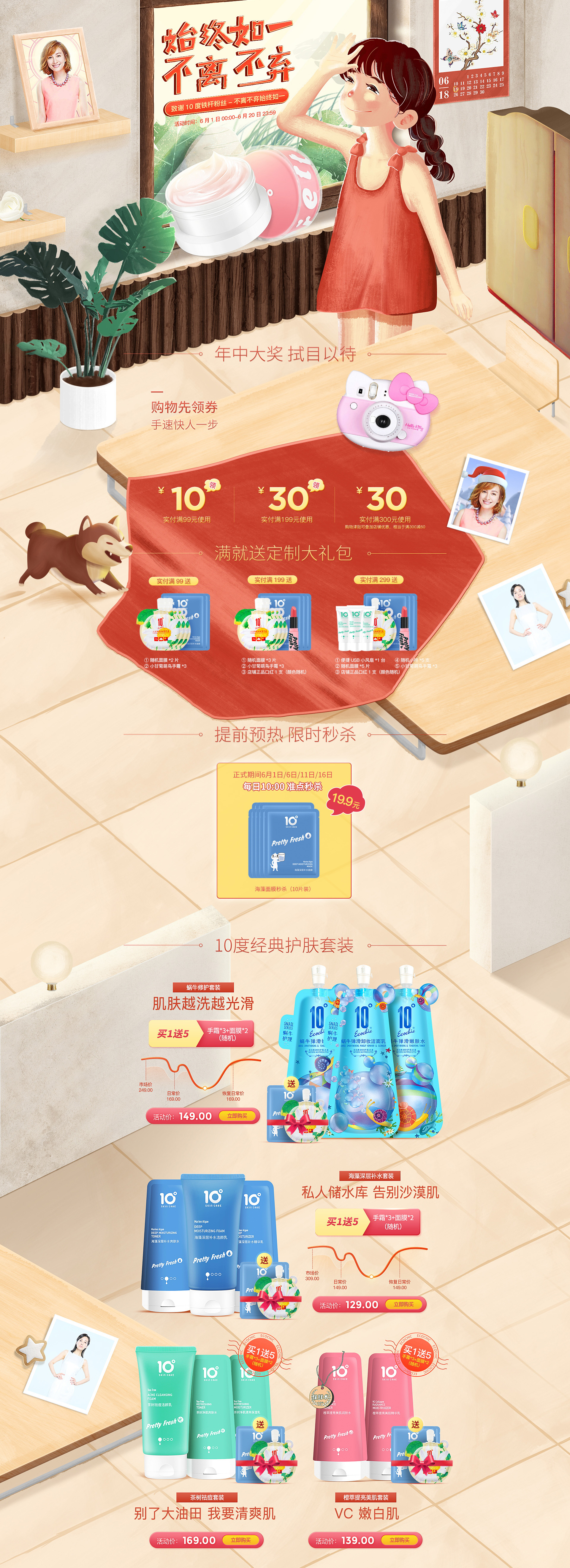 618年中大促 美妆美容.jpg