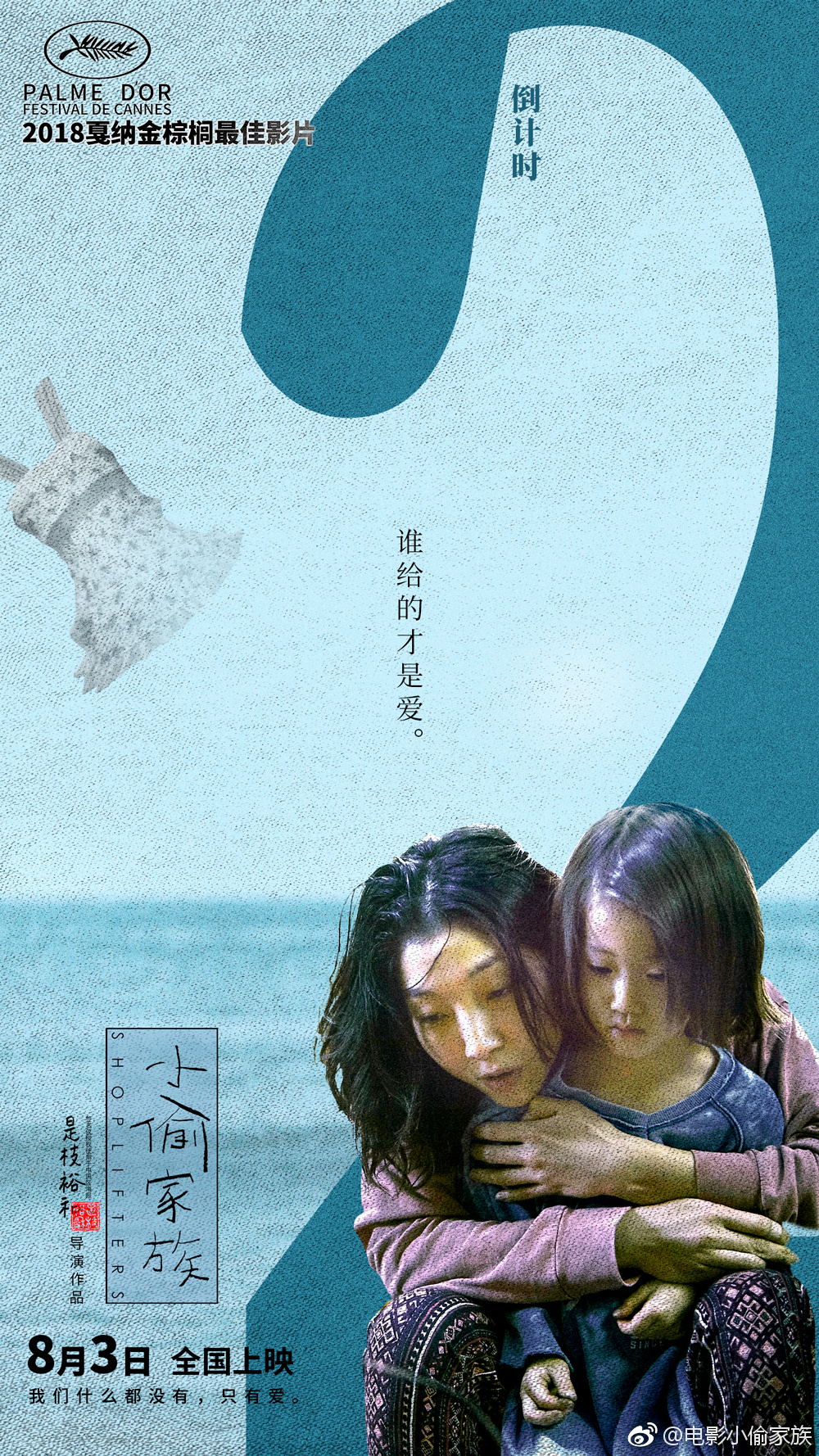 电影小偷家族.jpg
