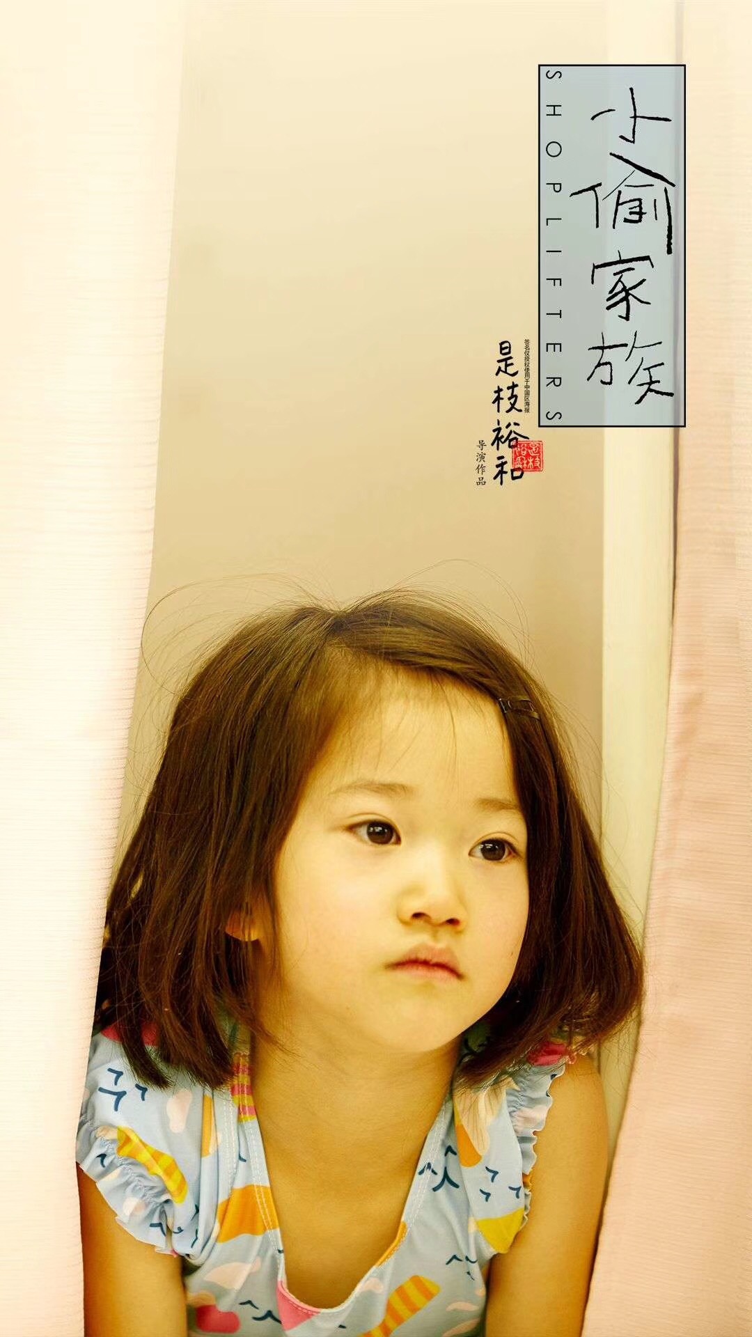 电影小偷家族-1.jpg