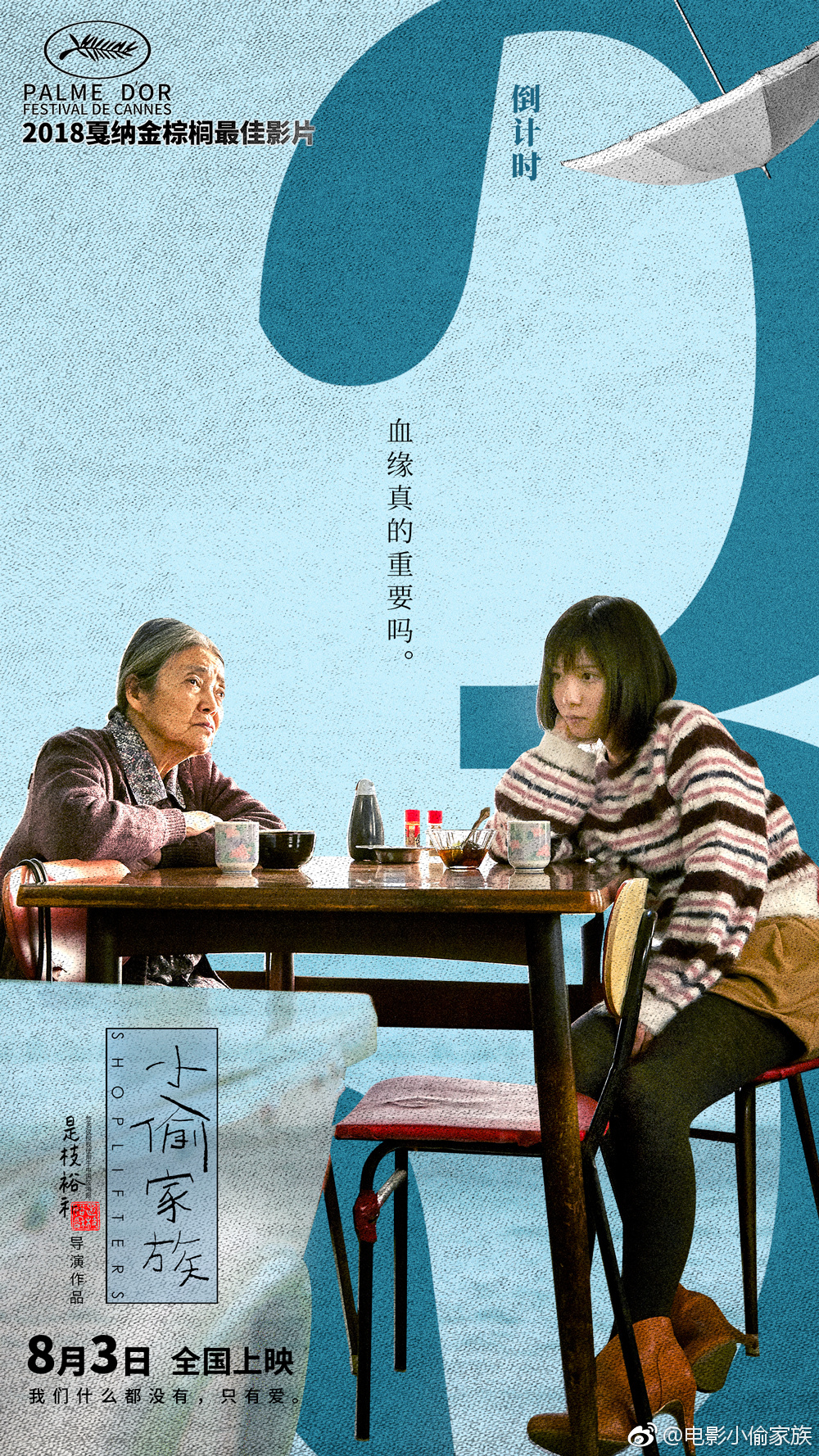 电影小偷家族-2.jpg