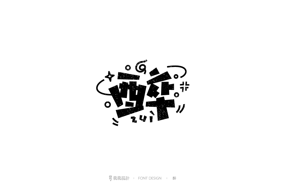 醉.jpg
