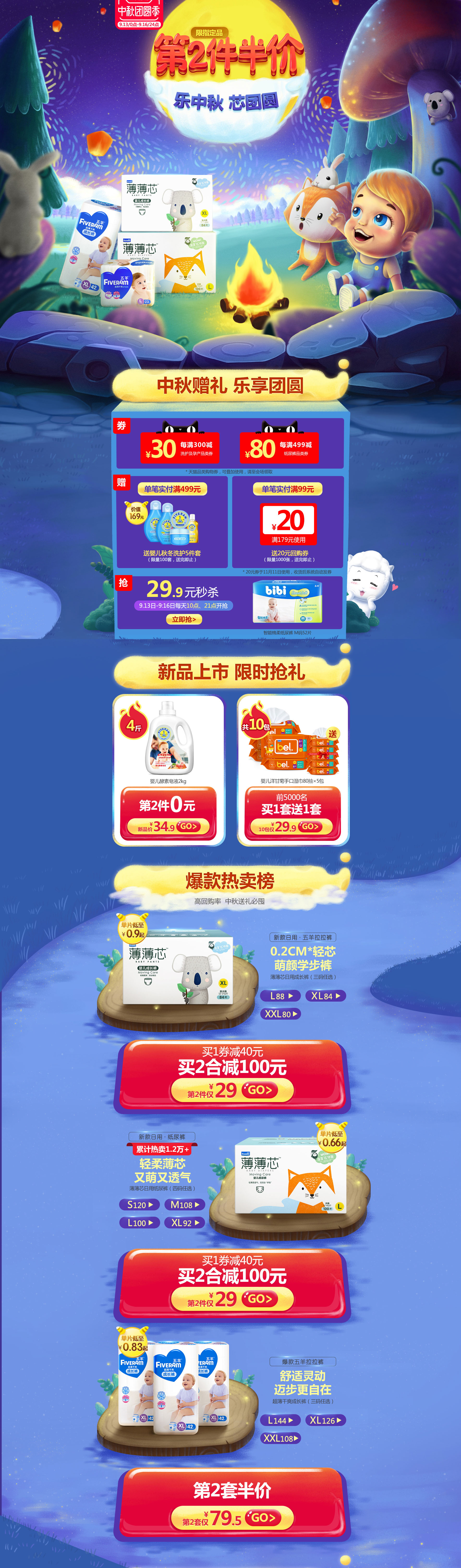中秋节 母婴用品儿童玩具童装天猫首页活动页面设计.jpg