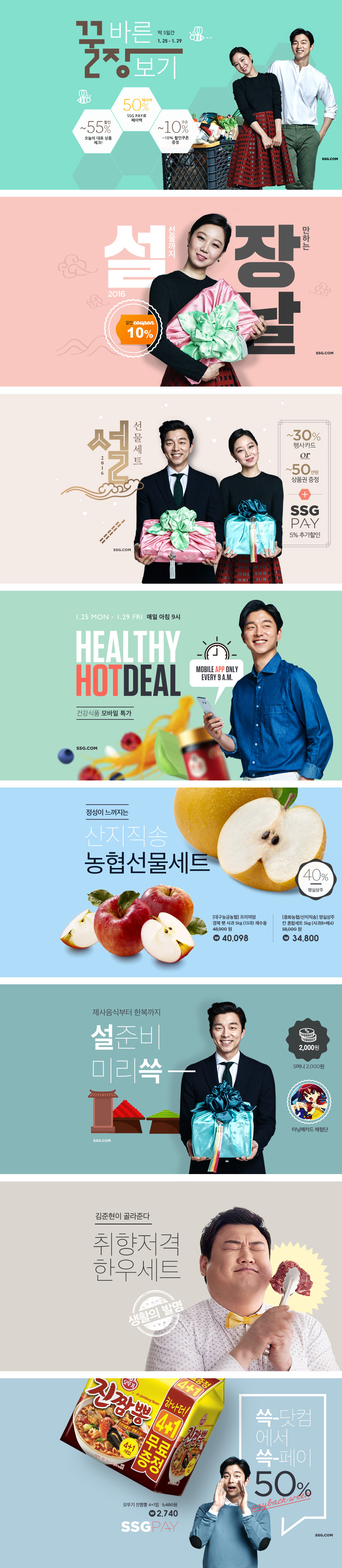 韩国购物网站emart banner欣赏.jpg