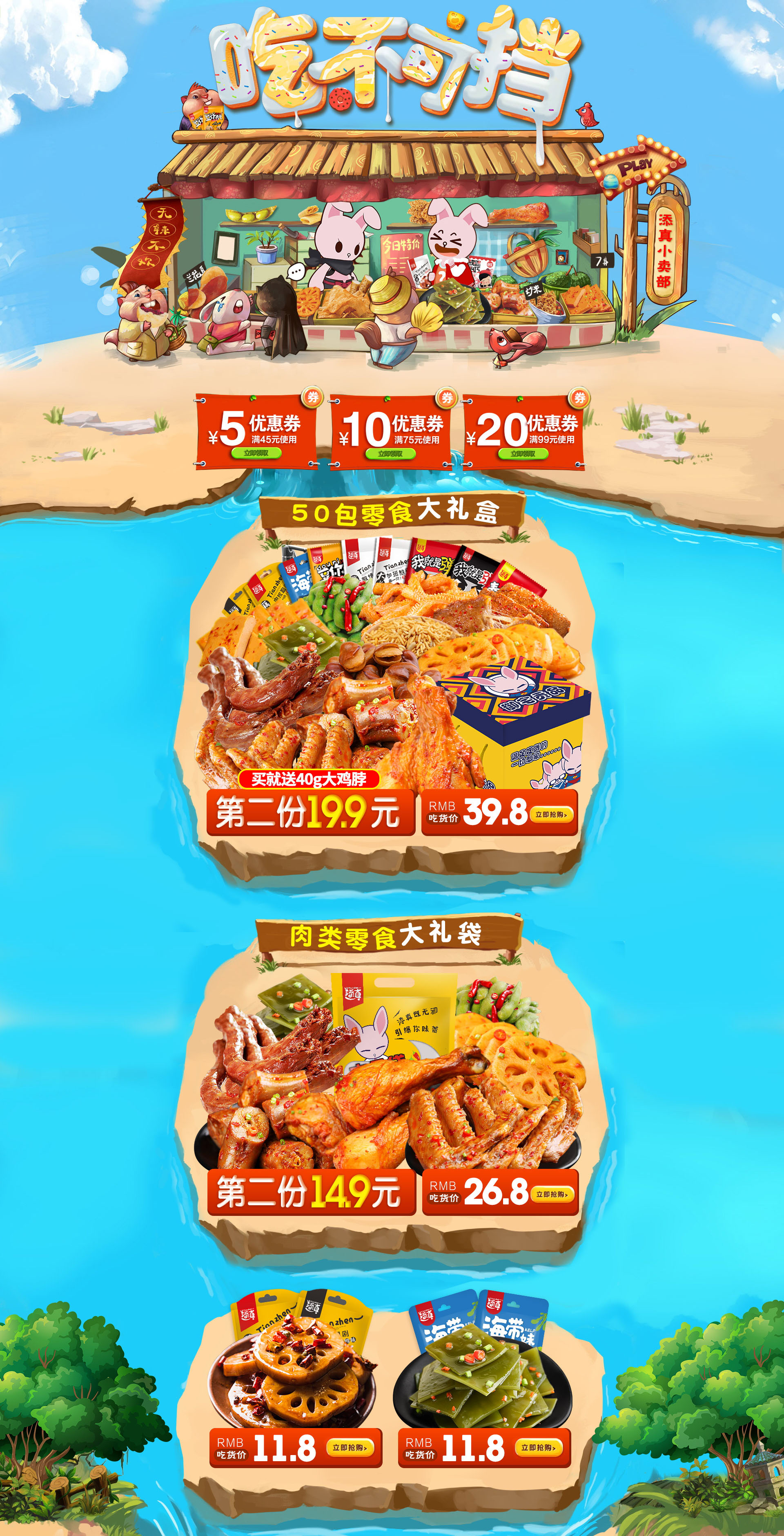 食品零食酒水天猫店铺首页活动页面设计.jpg