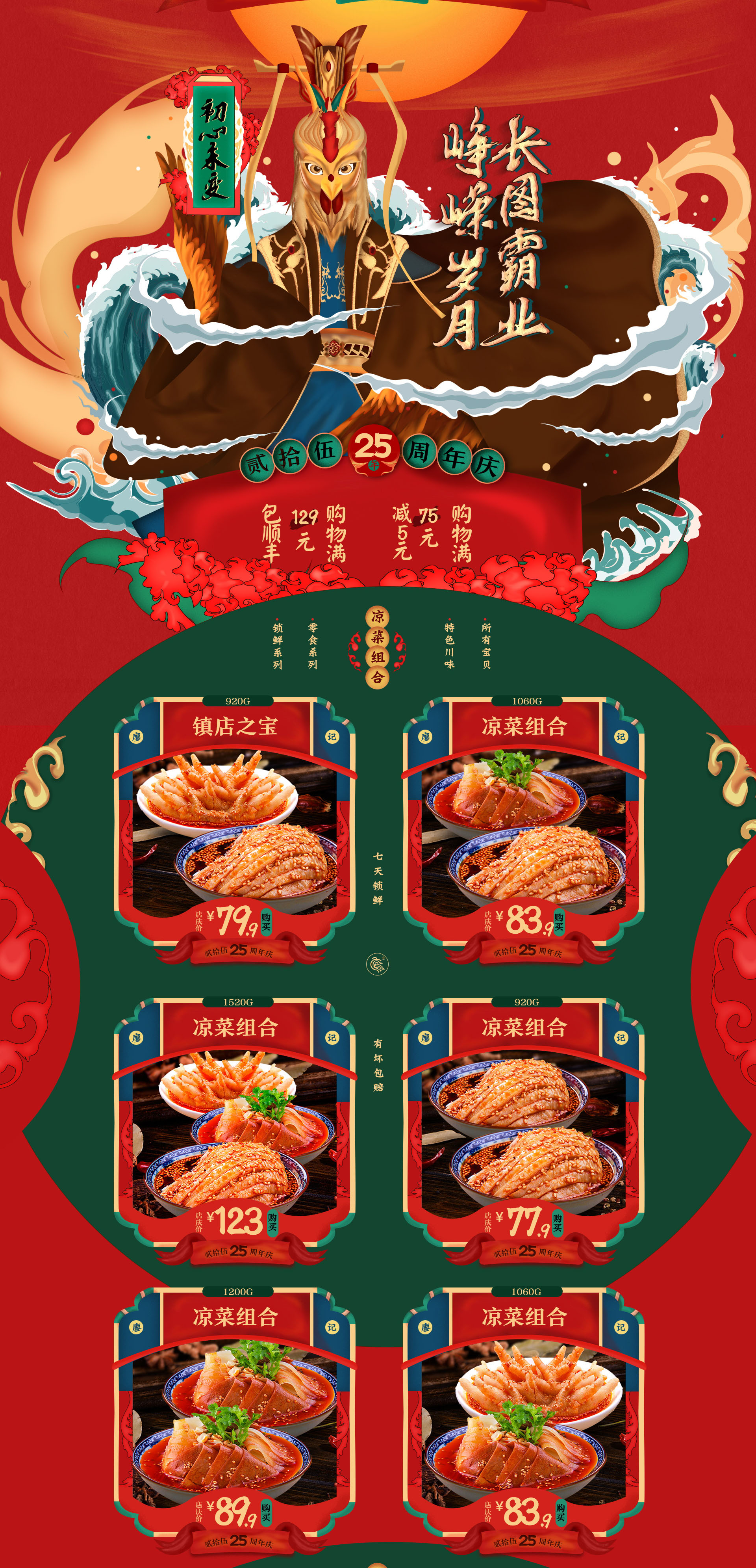 食品零食酒水天猫店铺首页活动页面设计 -3.jpg