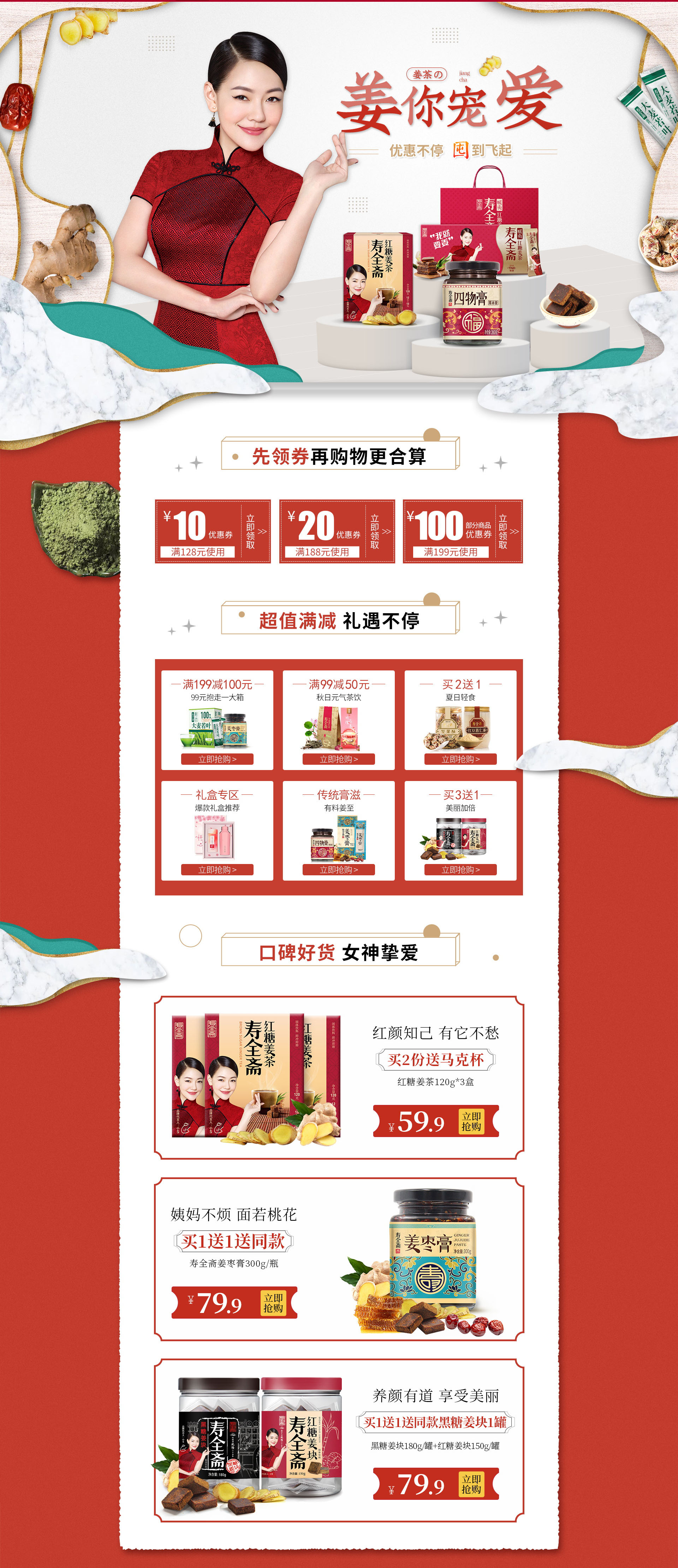 食品零食酒水天猫店铺首页活动页面设计 -2.jpg