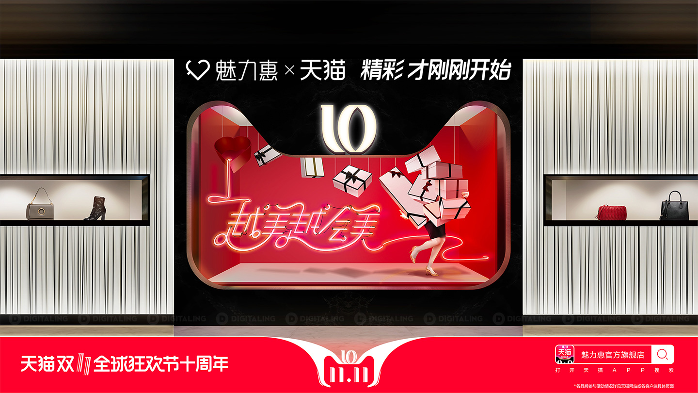 天猫十周年创意设计.jpg