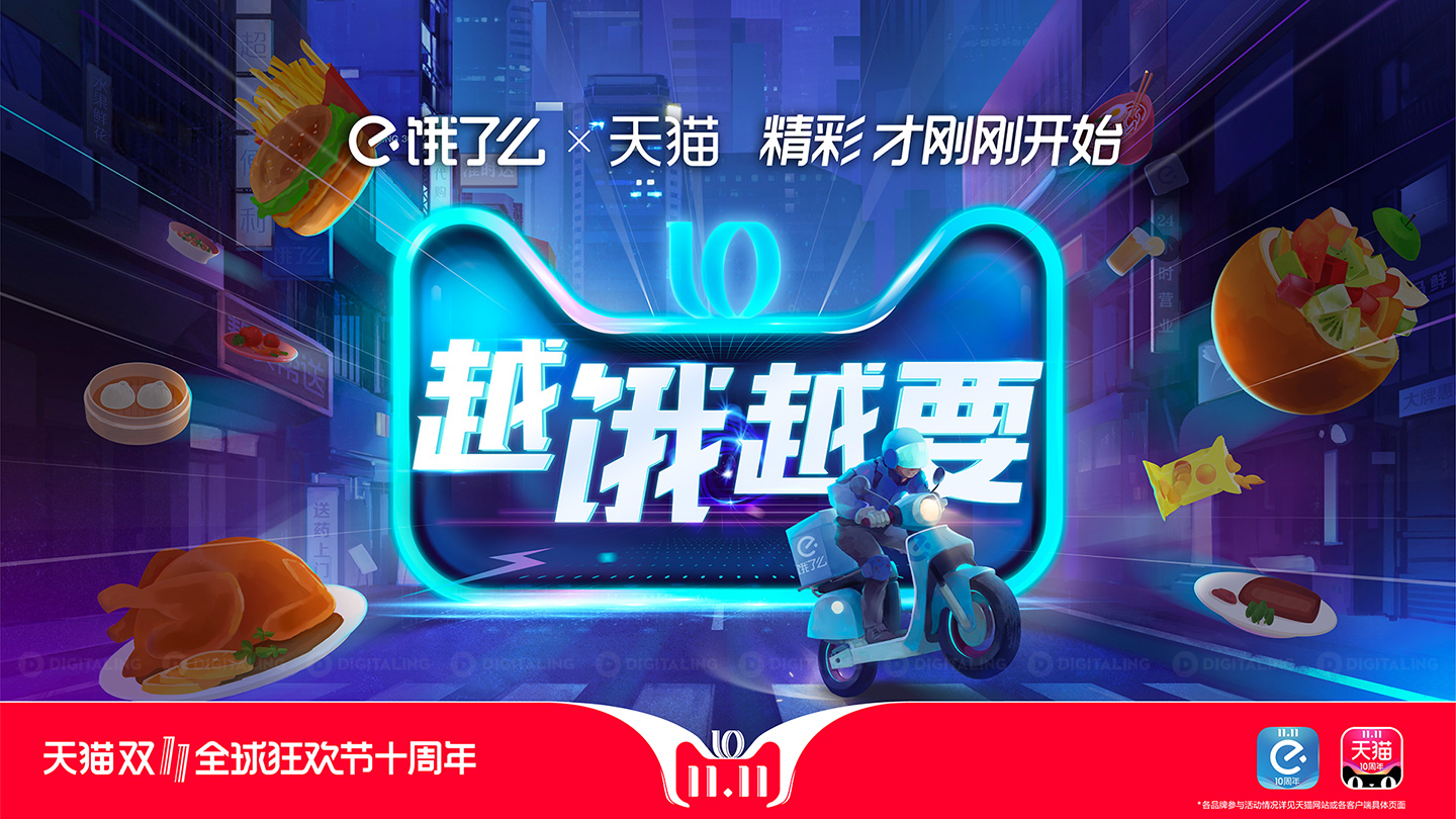 天猫十周年创意设计-2.jpg