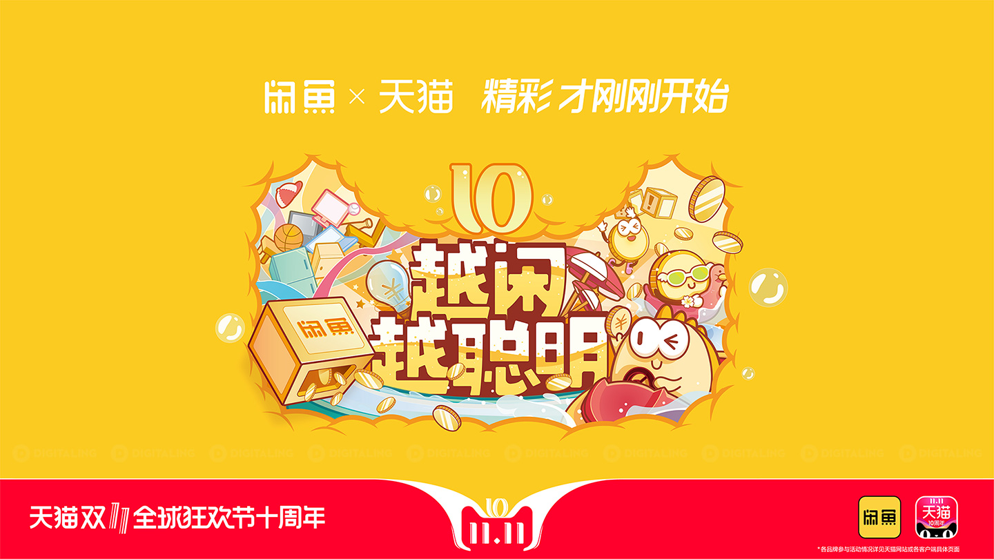 天猫十周年创意设计-5.jpg