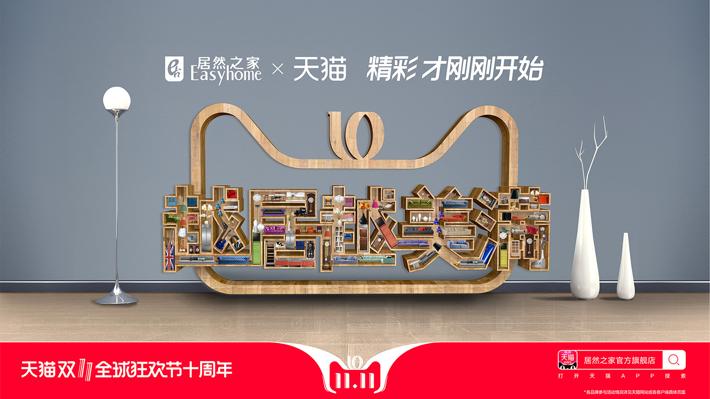 天猫十周年创意设计-25.jpg