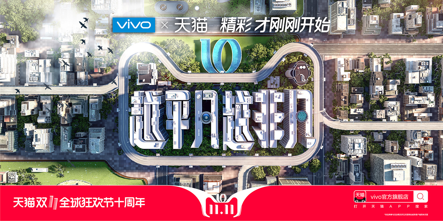 天猫十周年创意设计-30.jpg