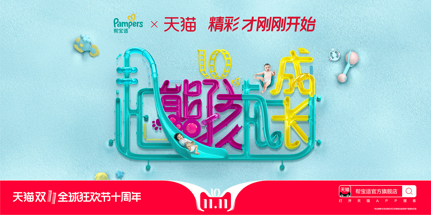天猫十周年创意设计-8.jpg
