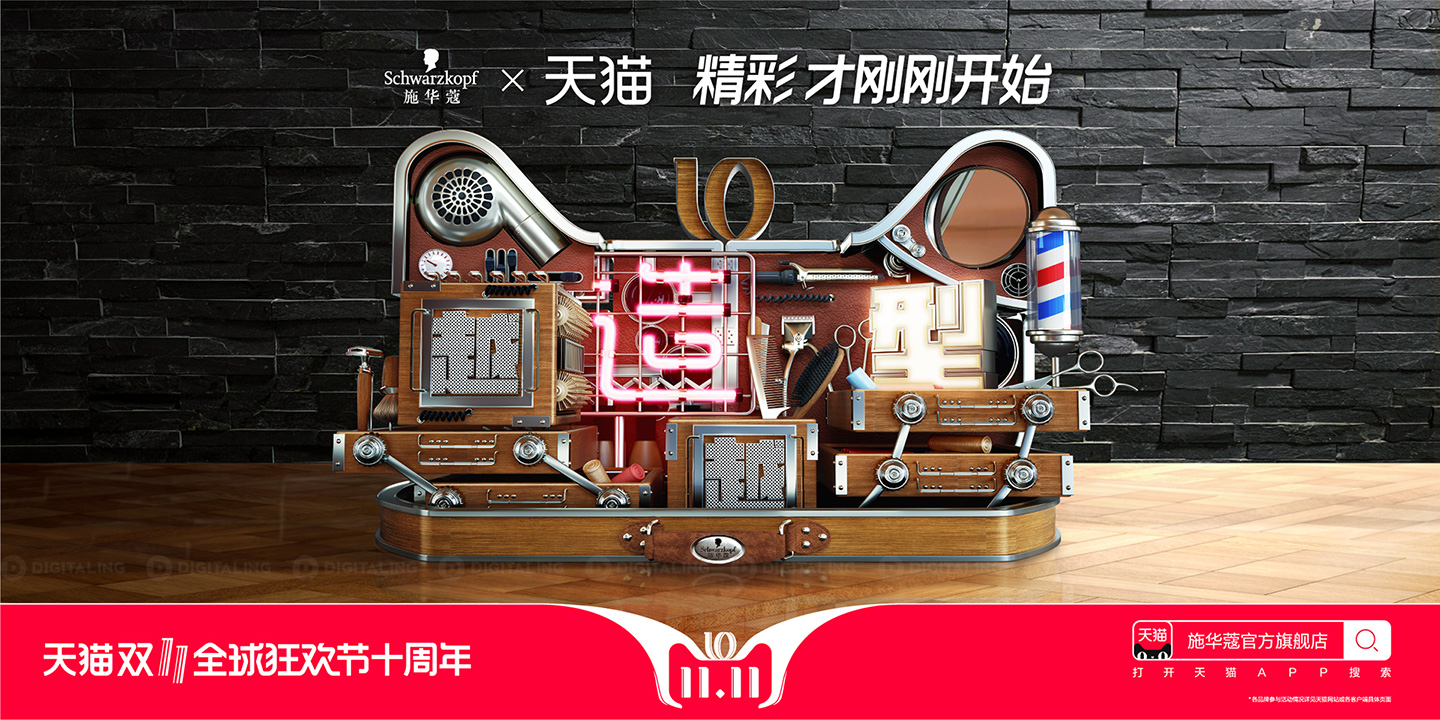 天猫十周年创意设计-10.jpg