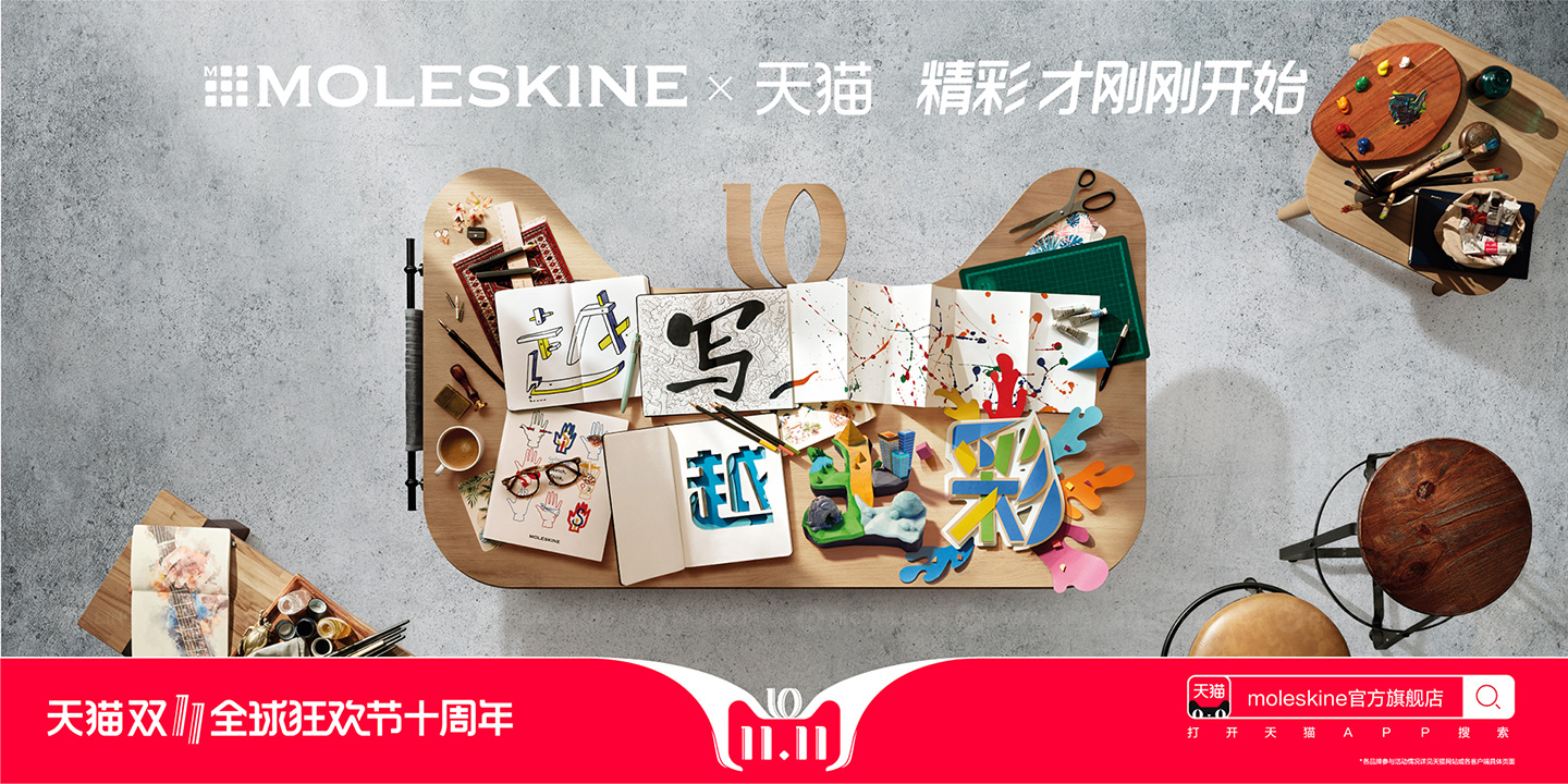 天猫十周年创意设计-11.jpg