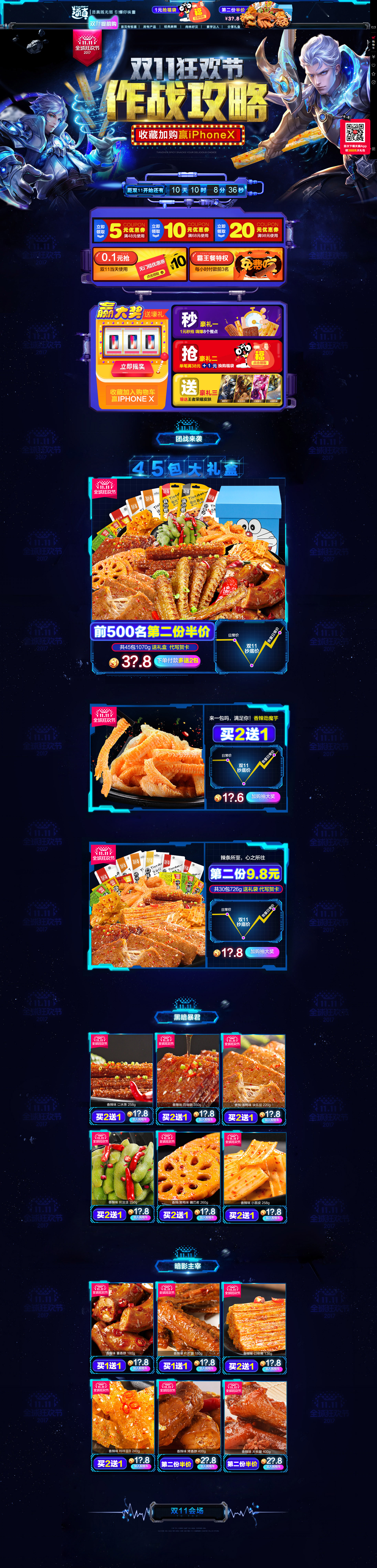 辣条零食双十一活动页面