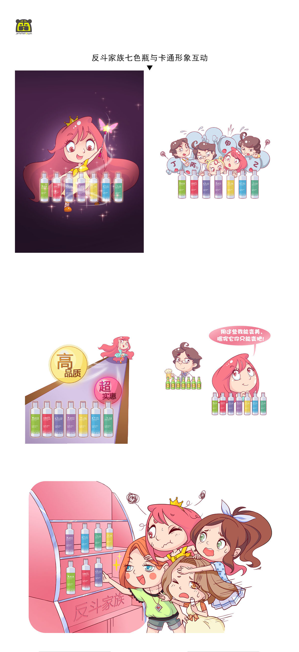 排版-反斗家族七色瓶与卡通形象互动.jpg