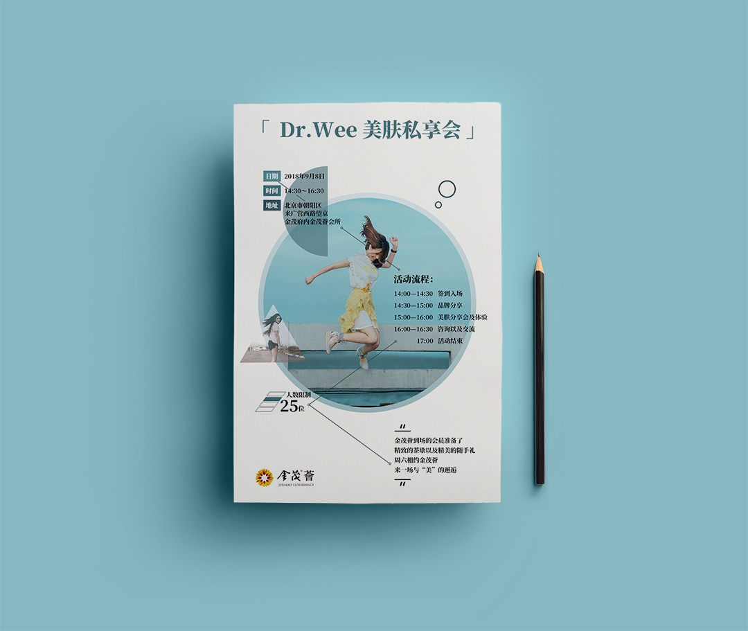 Dr.Wee化妆品活动海报DEMO