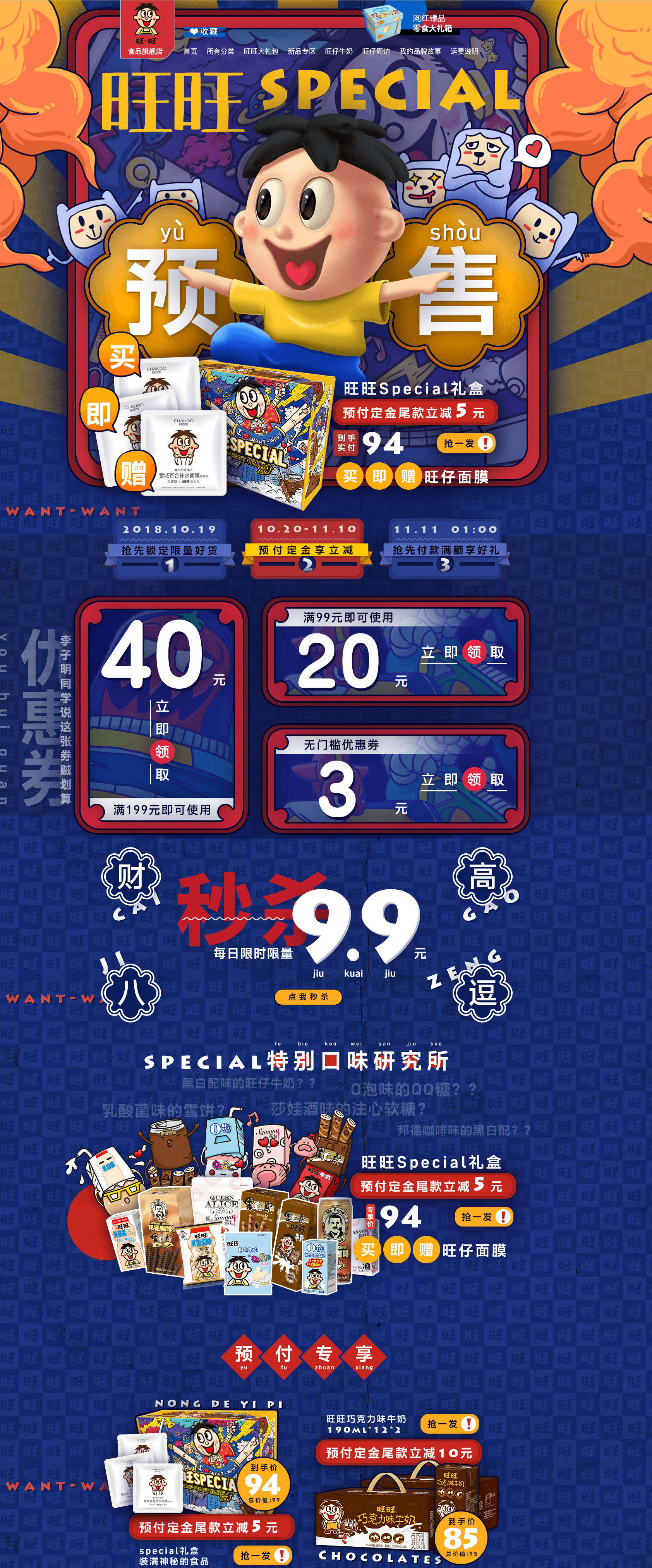 旺旺食品旗舰店.jpg