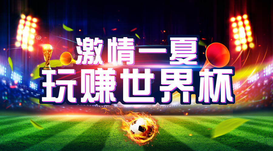 世界杯.png