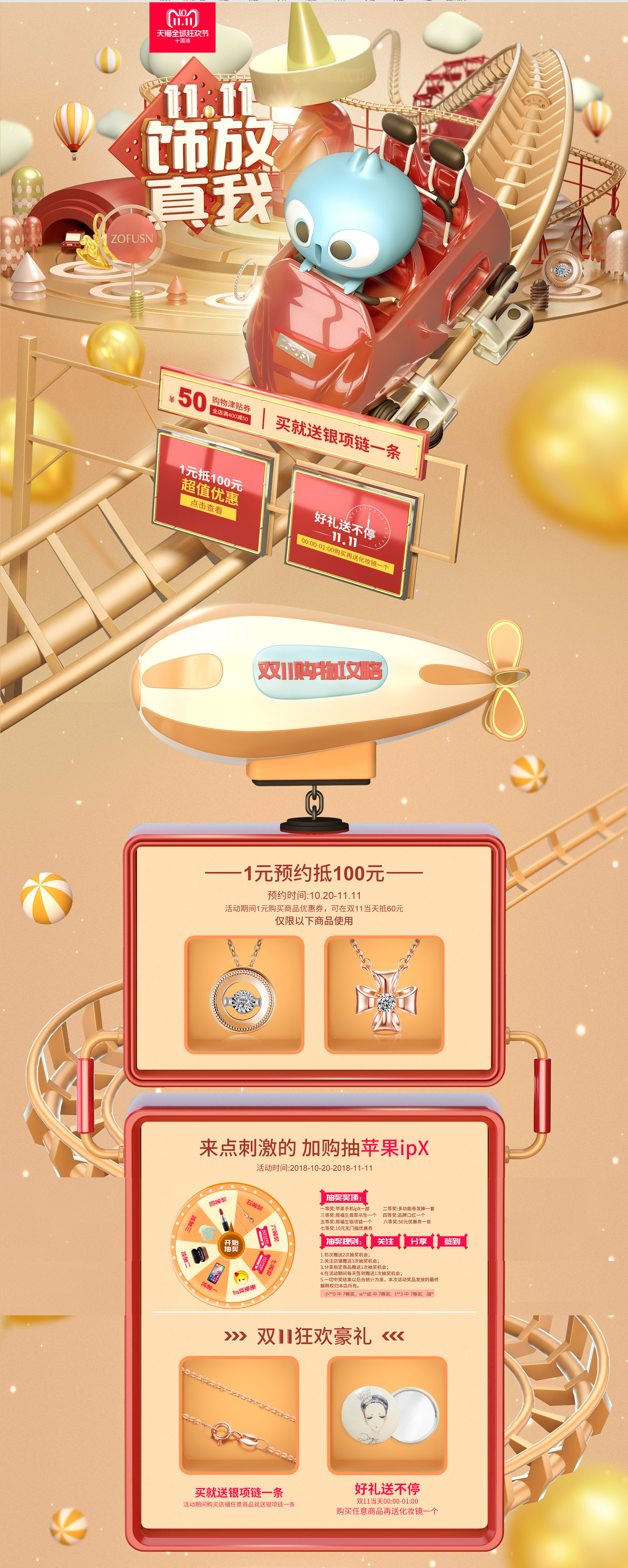 活动页面设计 周福生旗舰店.jpg