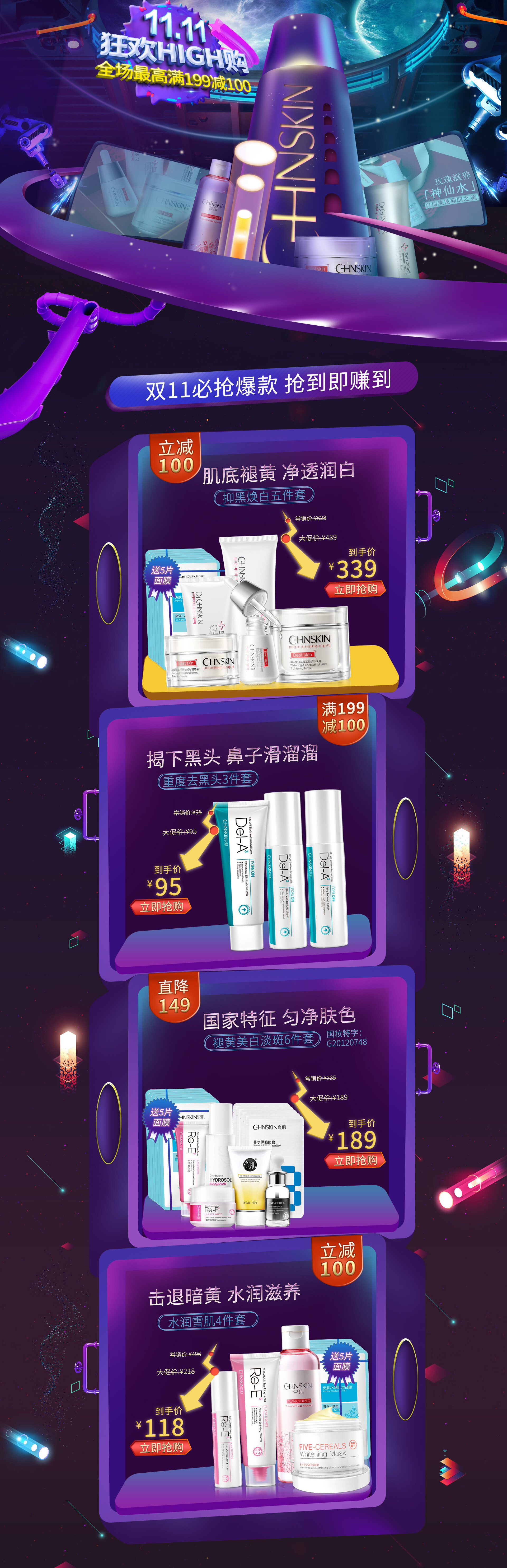 动页面设计 瓷肌自营旗舰.jpg