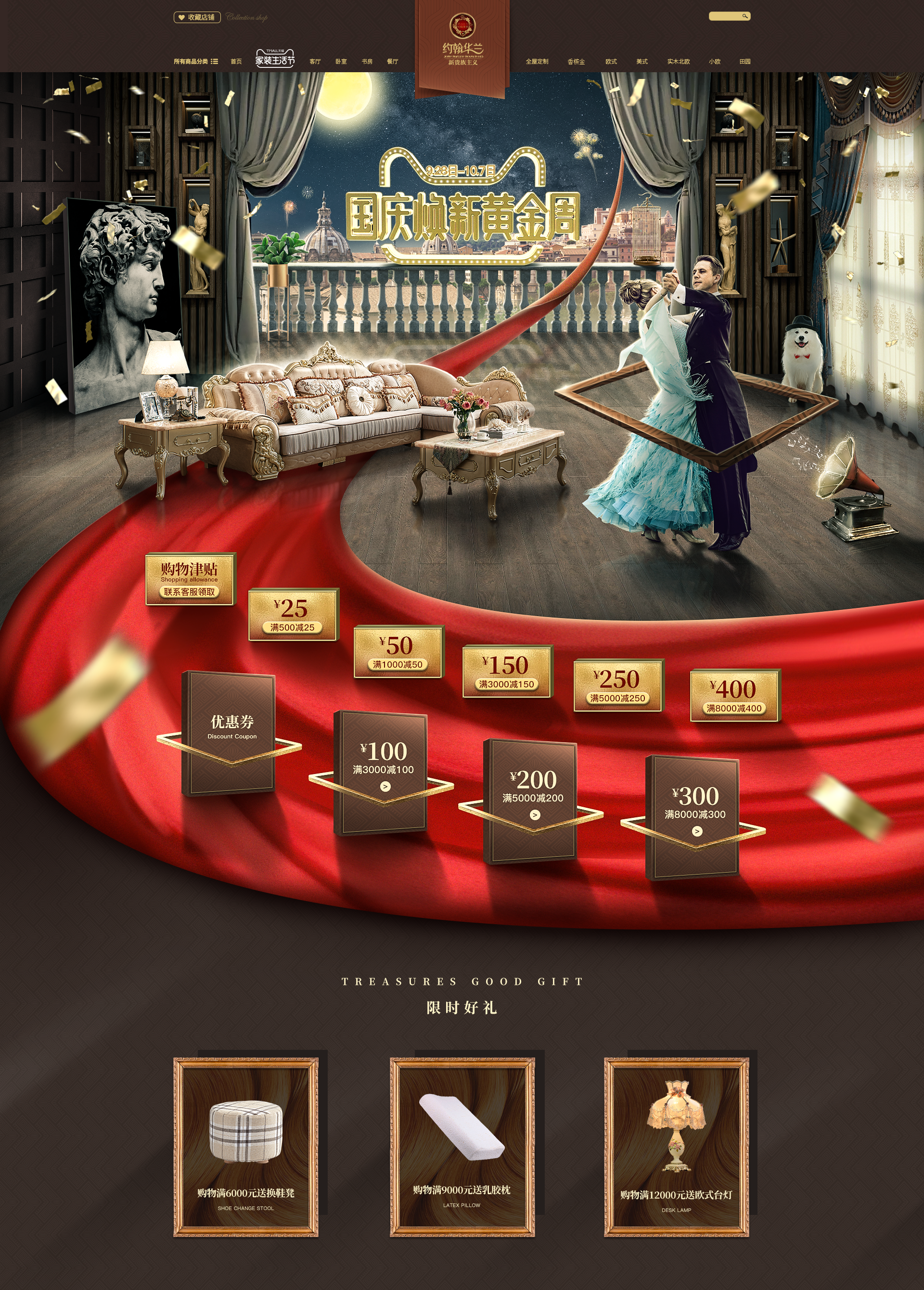 国庆节首页-约翰华兰家居旗舰店.png
