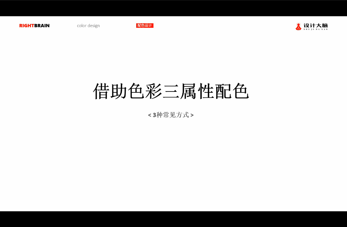 如何借助色彩属性配色.jpg