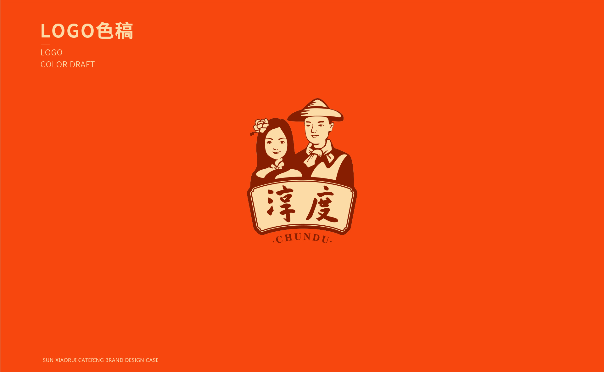 淳度鸭架品牌logo_11.jpg