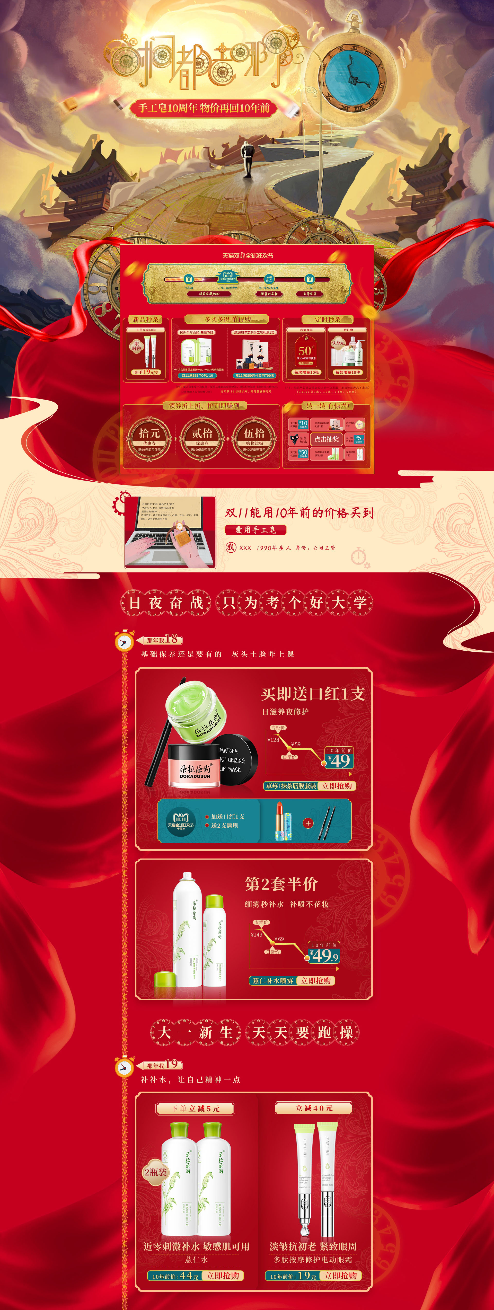 双11正式 美妆美容护肤-朵拉朵尚旗舰店.jpg