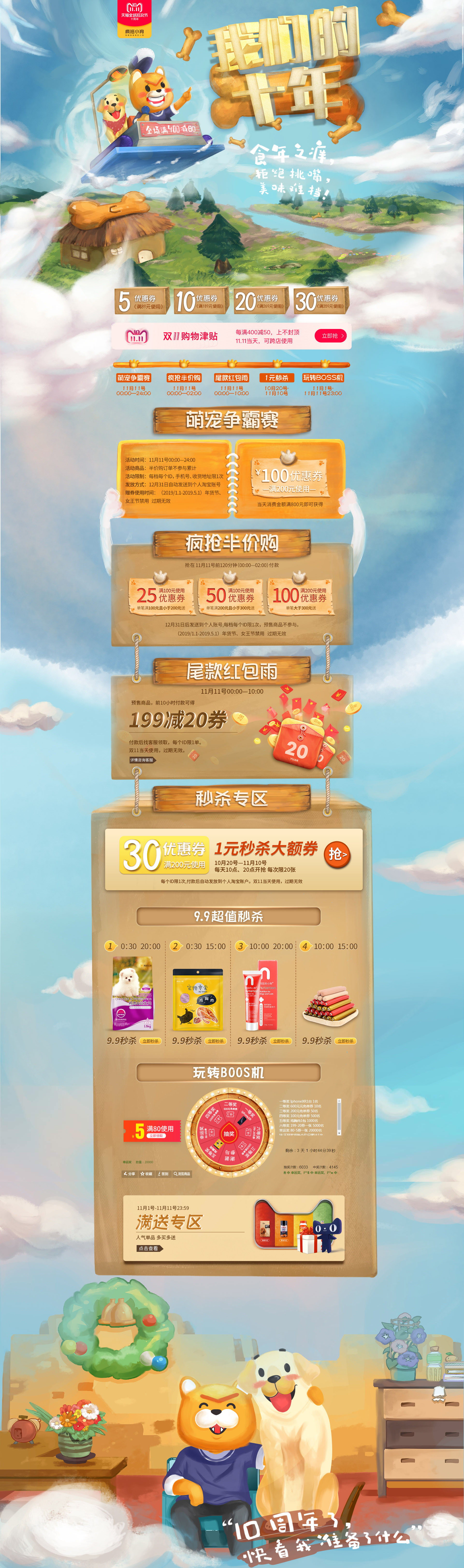 疯狂的小狗旗舰店.jpg