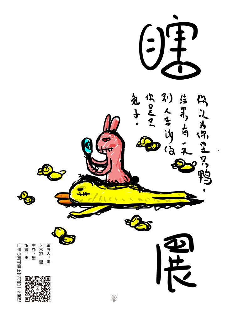 瞎展1.jpg