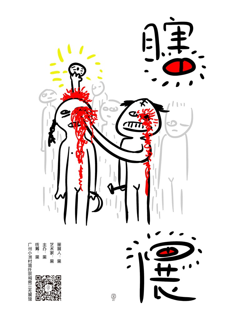 瞎展2.jpg