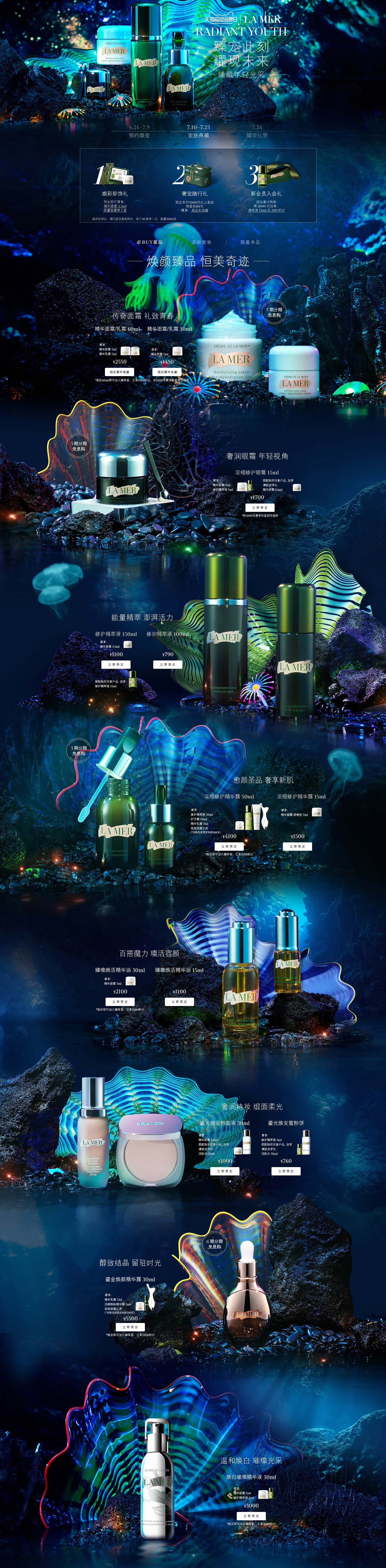 lamer-超品预售7.16.jpg