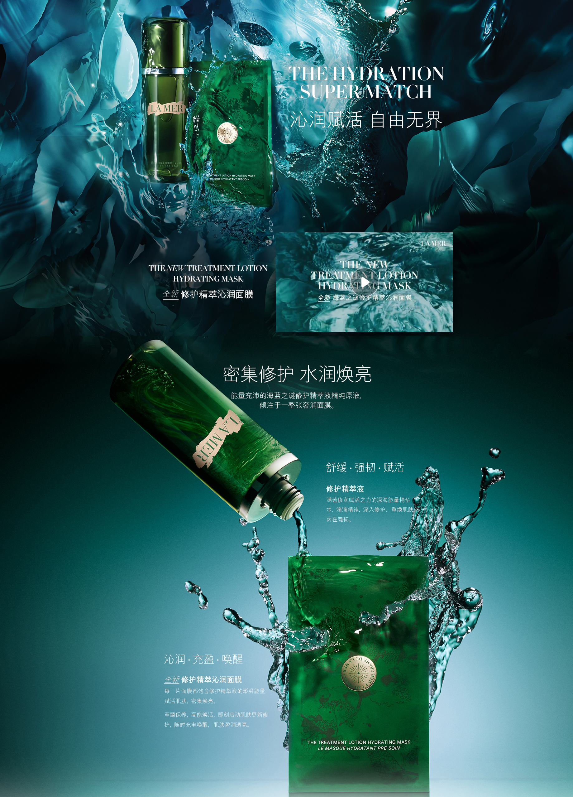 沁润赋活 自由无界-LA MER海蓝之谜官方旗舰店.jpg