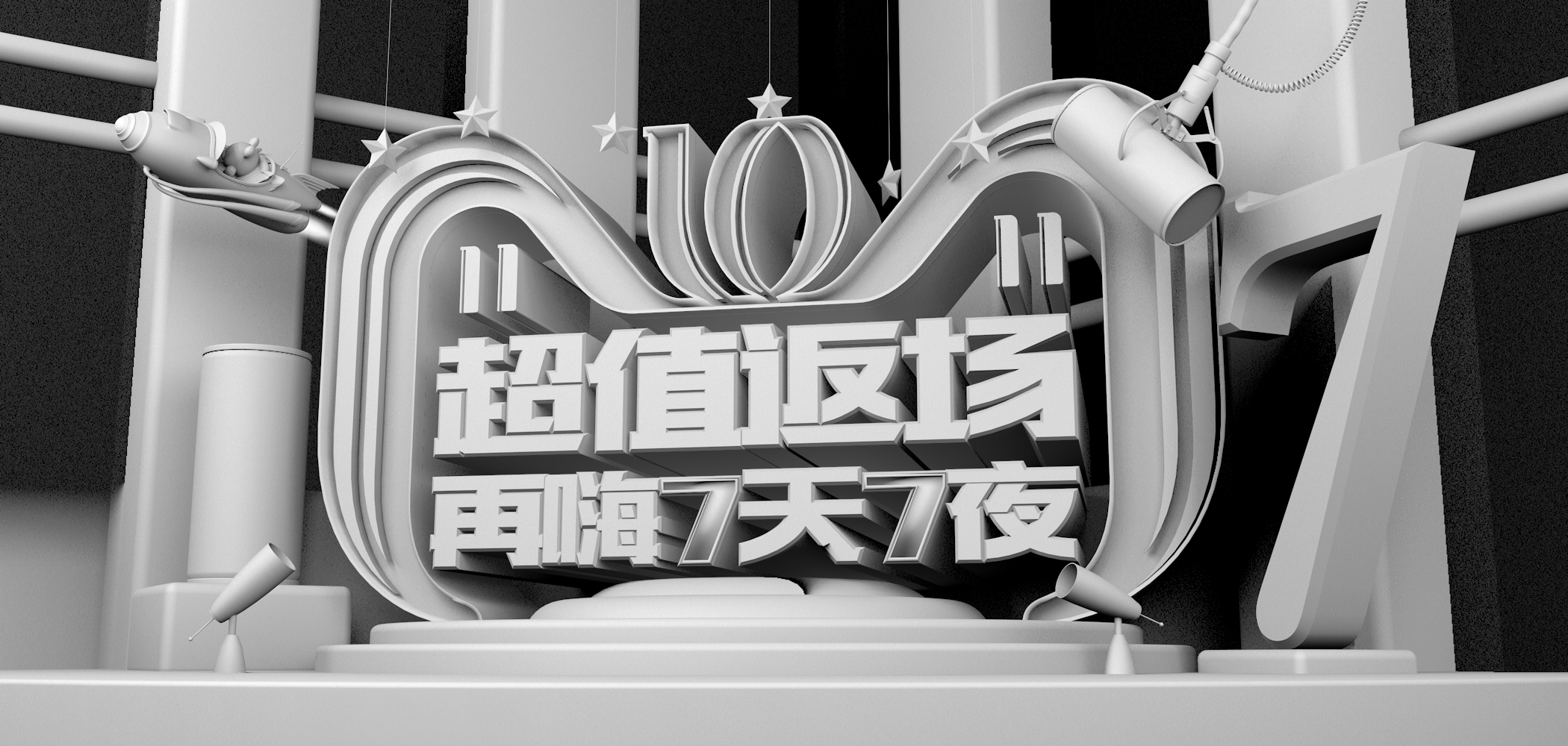 返场baimo0000 拷贝.jpg