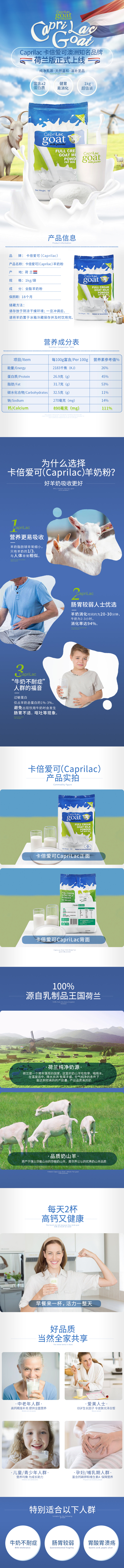 Caprila goat羊奶粉手机端详情.jpg