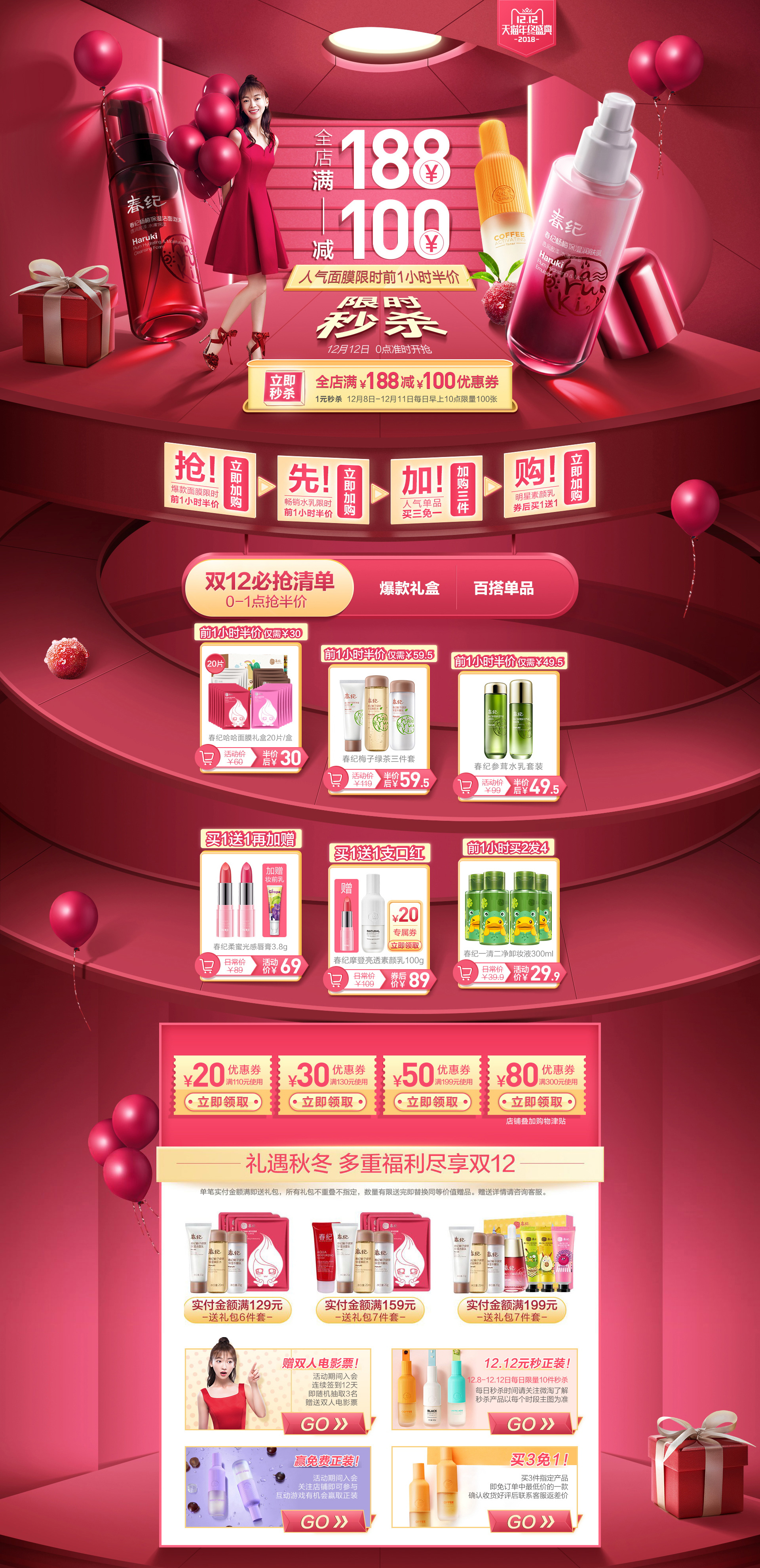 春纪旗舰店.jpg
