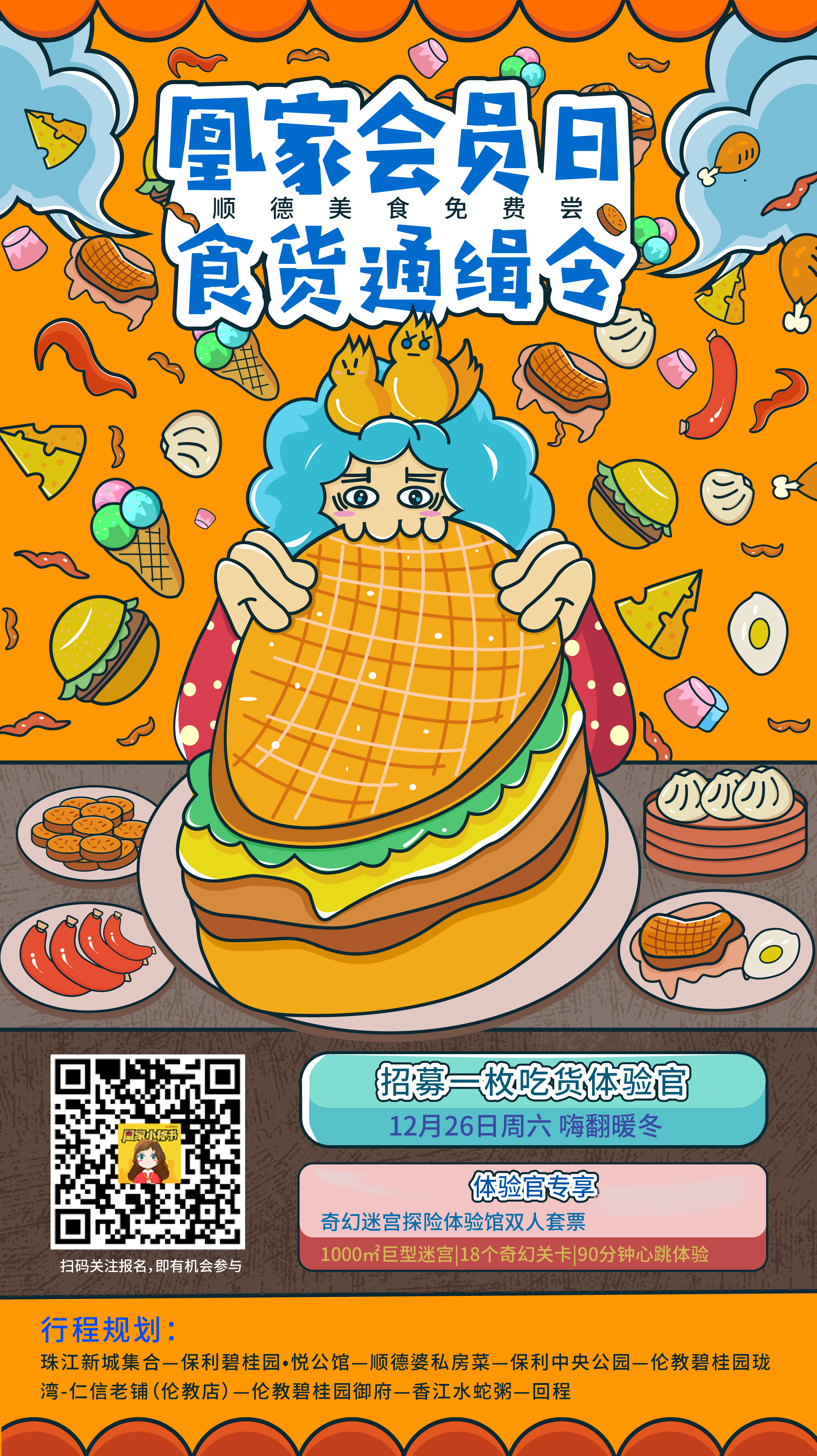 平面商业插画海报美食