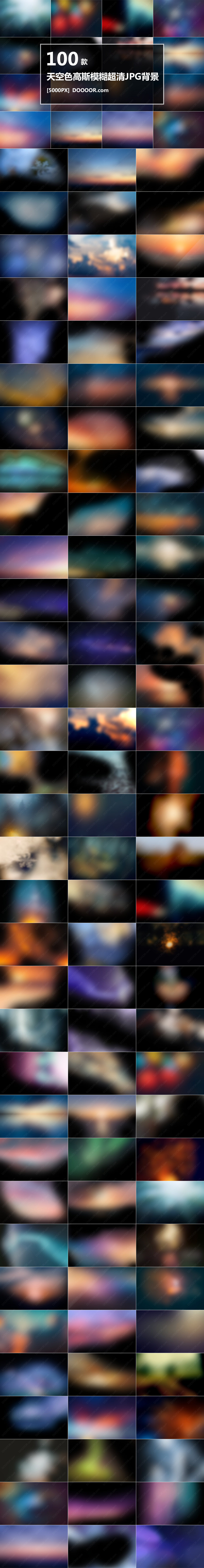 100款天空色高斯模糊超清JPG背景素材[5000PX].jpg