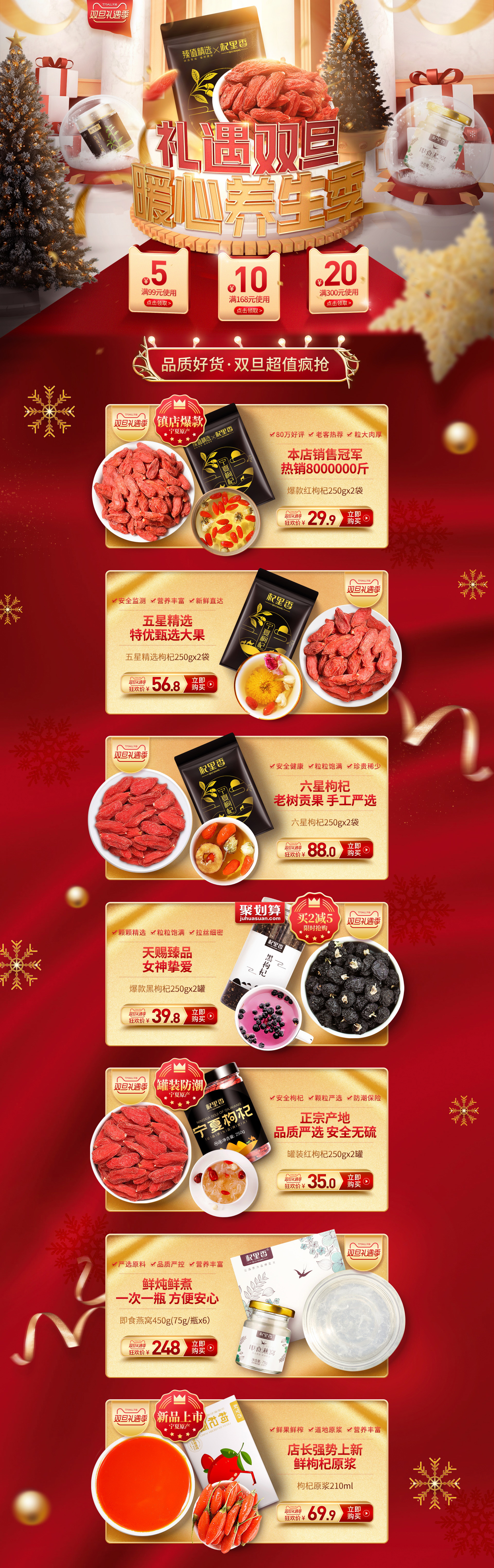 杞里香食品旗舰店.jpg