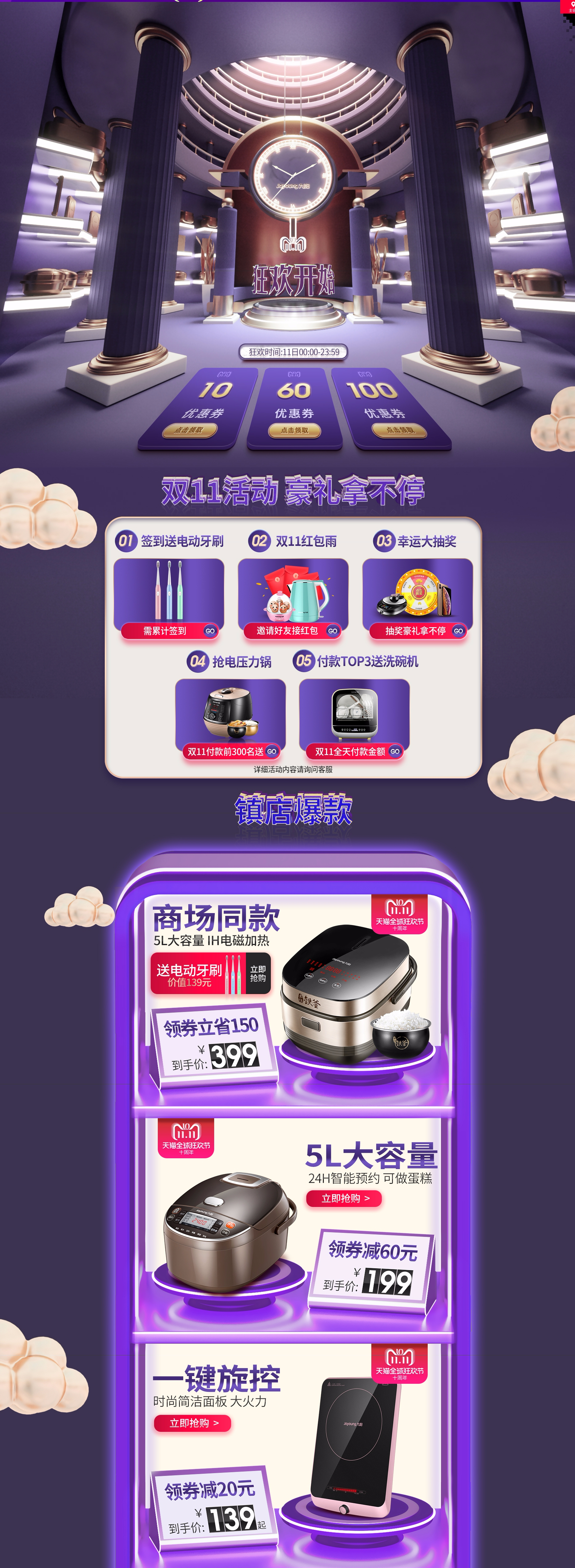 首页-九阳华深专卖店.jpg